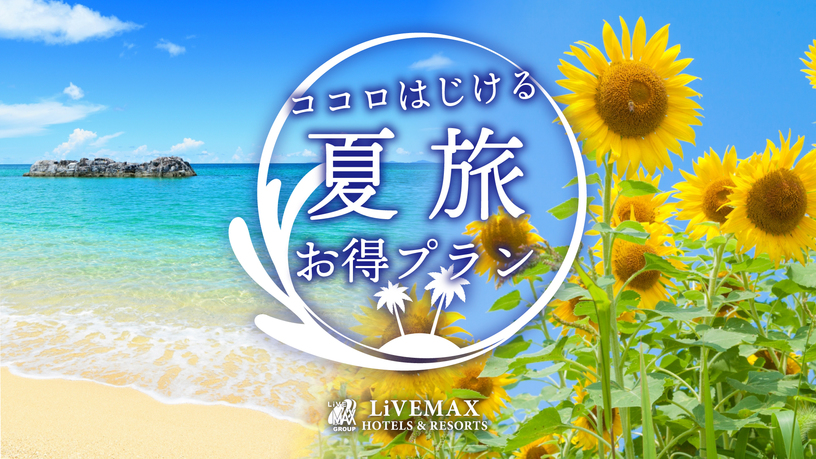 【早期割60】60日前のご予約で通常プランより最大15％OFF！【朝膳+夕会席付き】