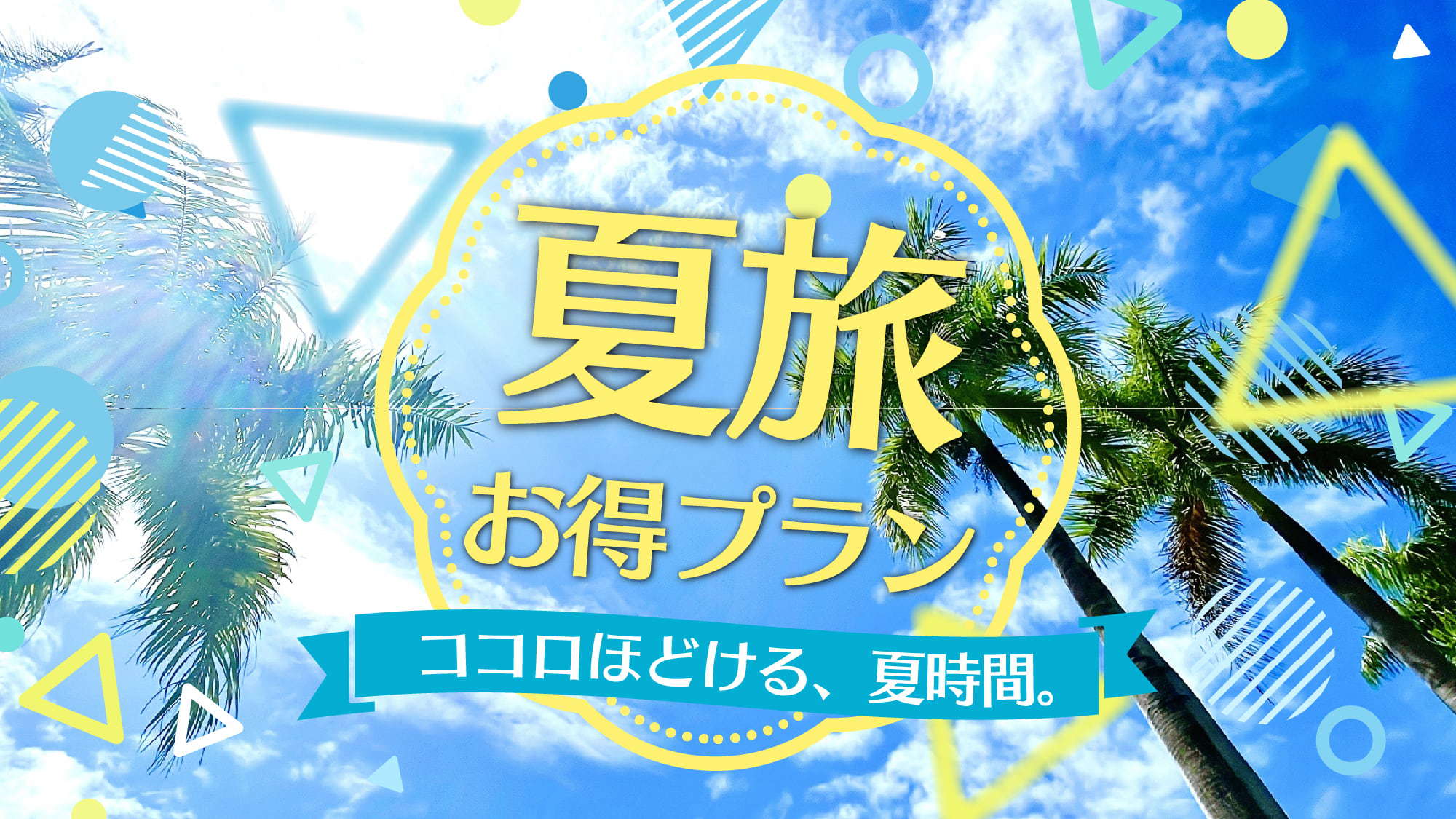 【早期割30】30日前のご予約で通常プランより最大10％OFF！【朝膳+夕会席付き】