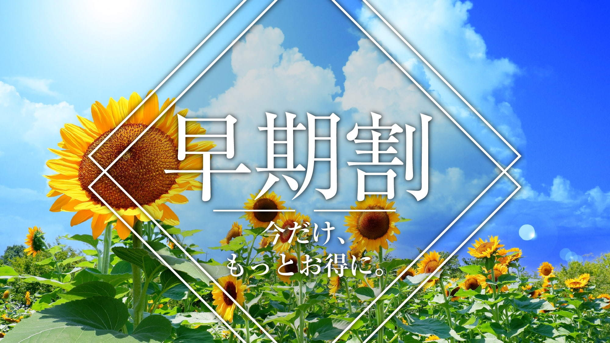 【早期割60】60日前のご予約で通常プランより最大15％OFF！【朝膳+夕会席付き】