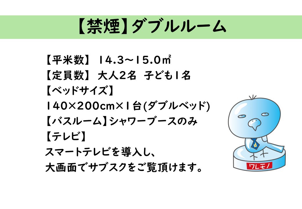 ◆禁煙ダブルルーム