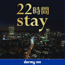 22時間STAYプラン