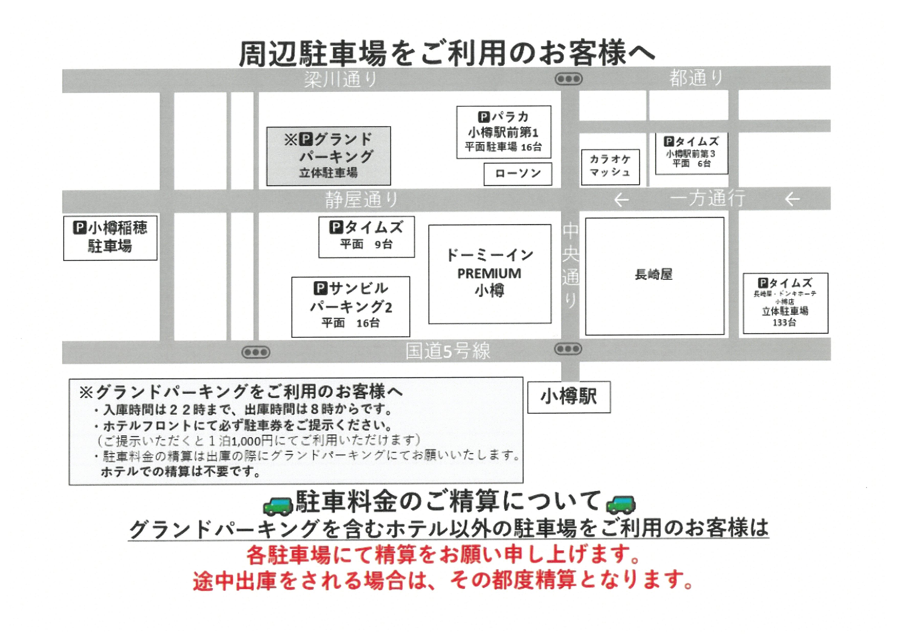◆周辺駐車場地図