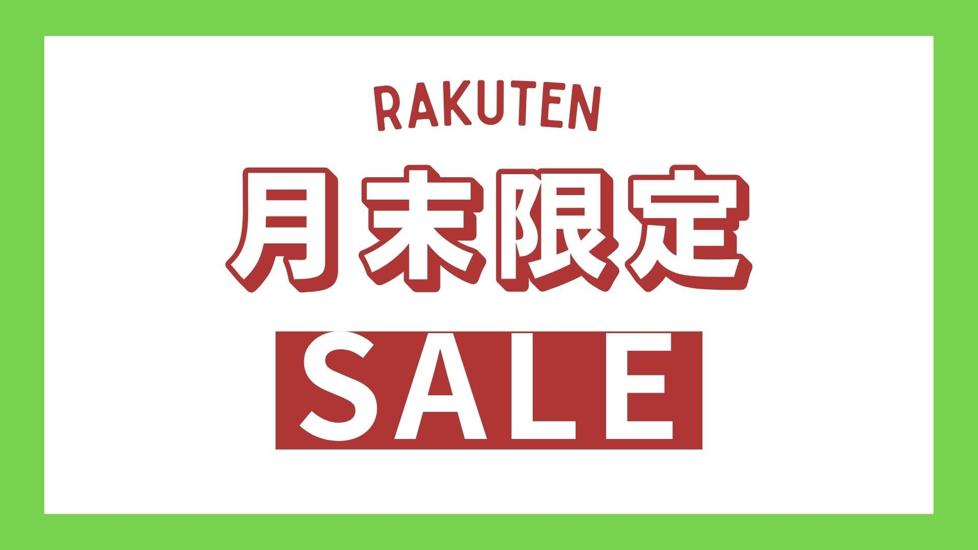【月末限定】★ モントレベーシックステイ＜朝食付＞