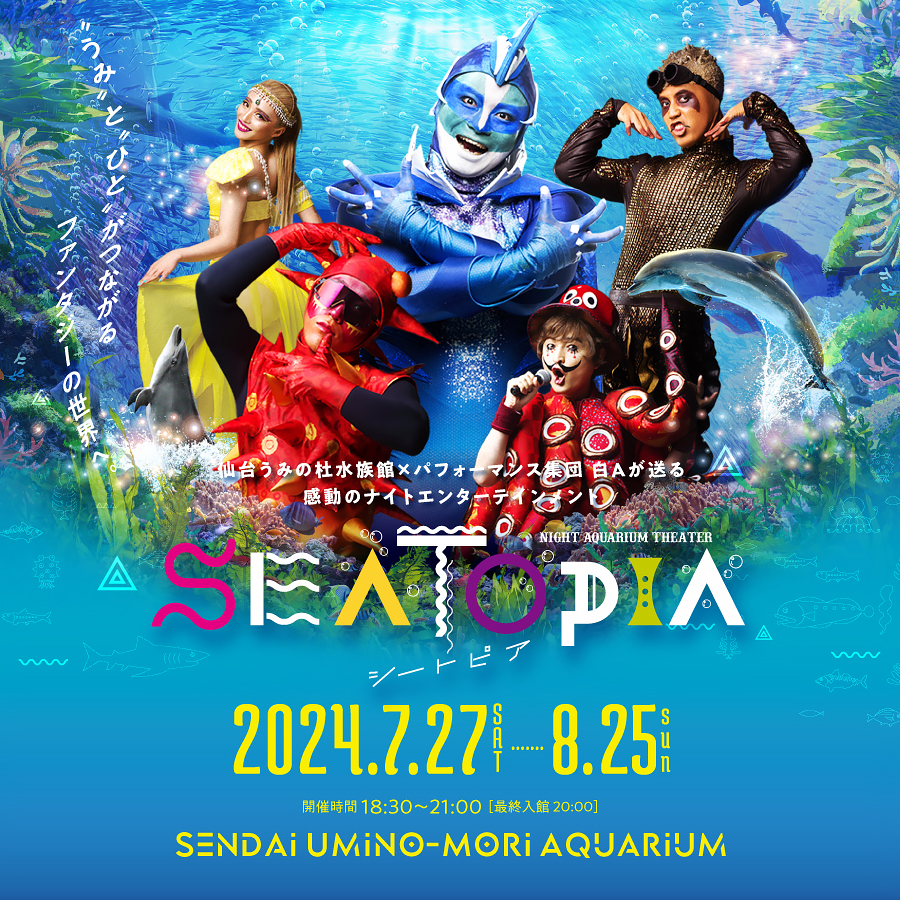 「SEATOPIA」用写真