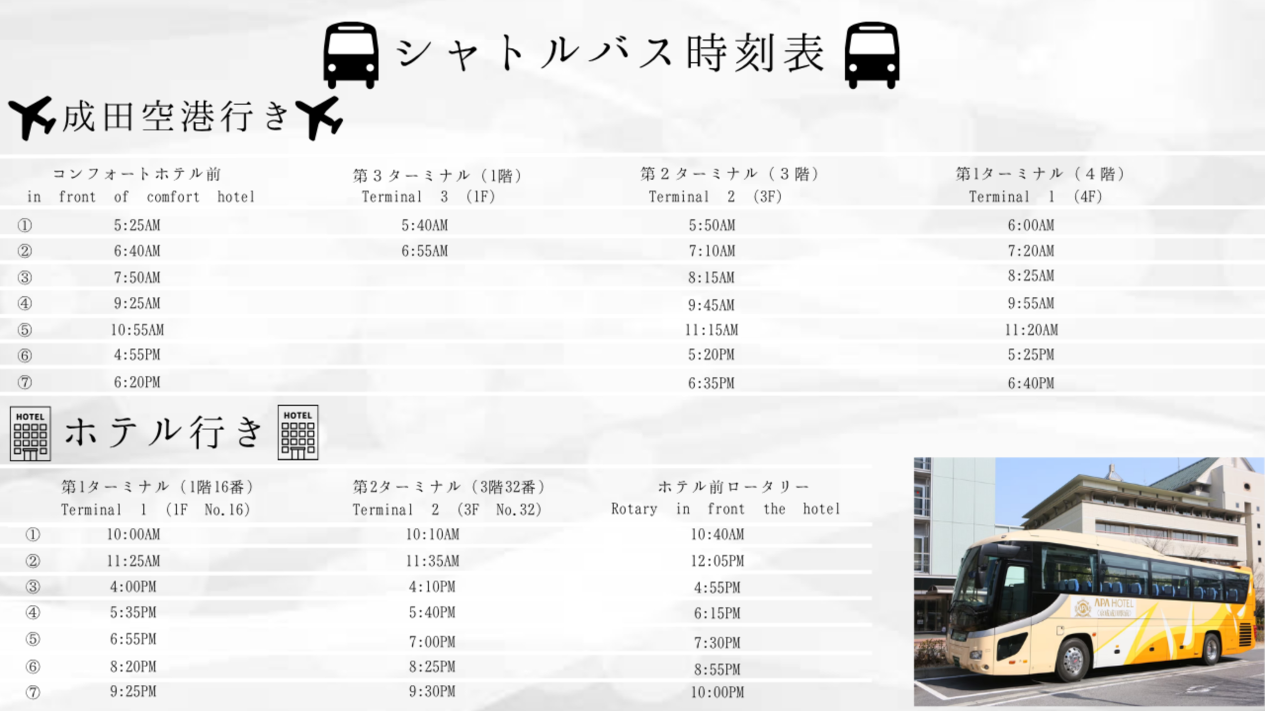 シャトルバス案内