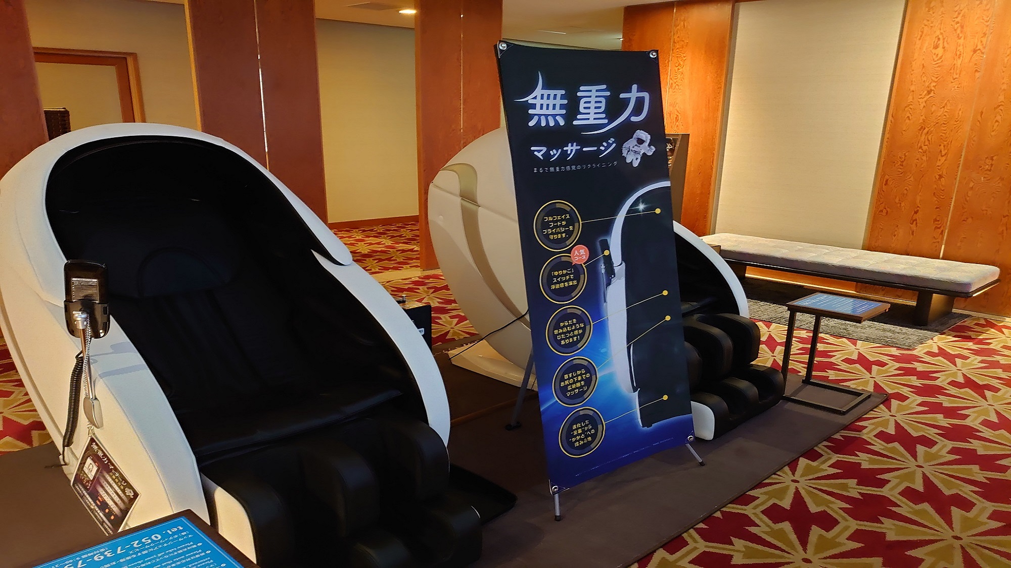 無重力マッサージチェア