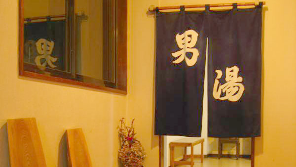 ＊男湯