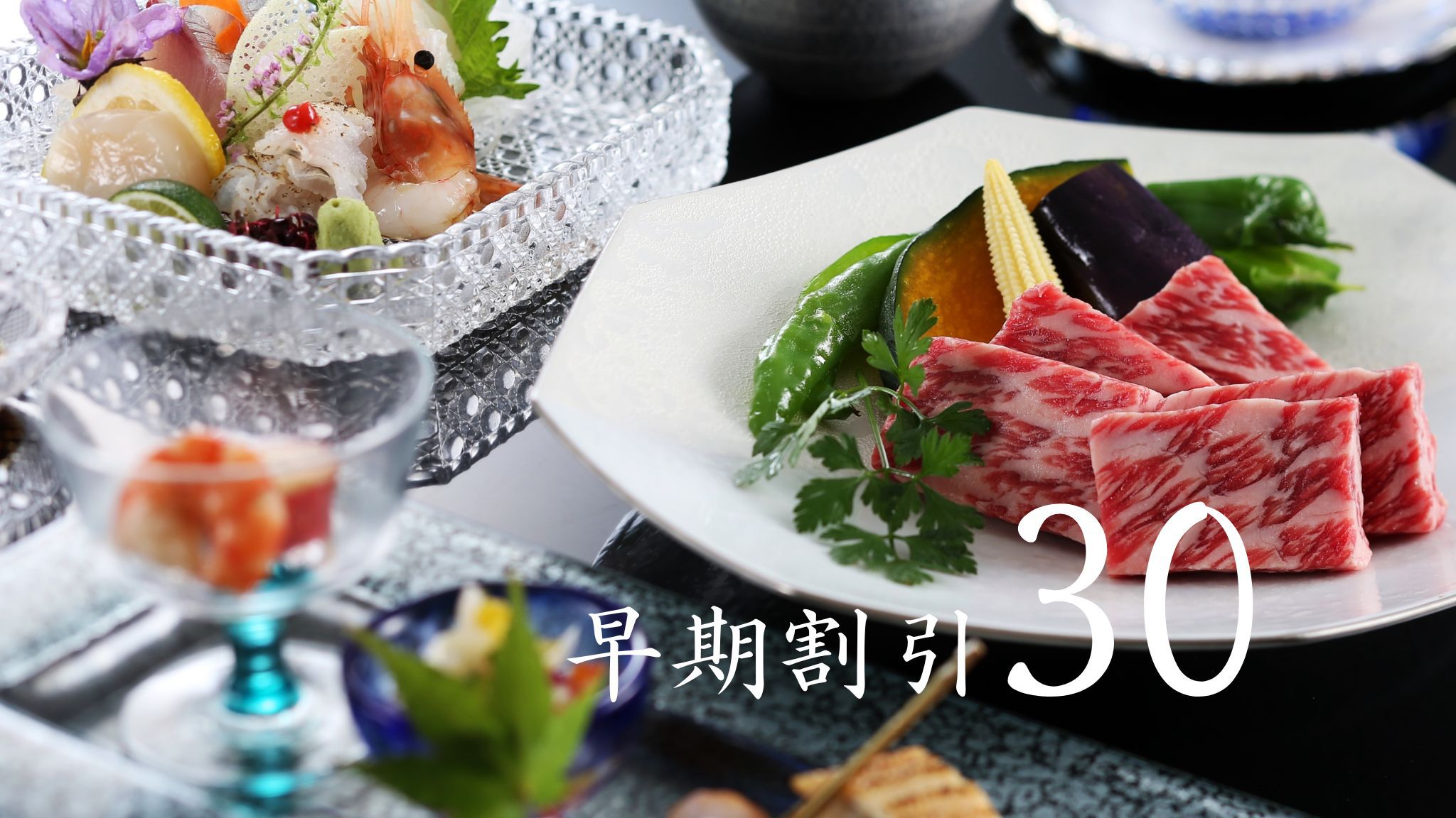 【早期割引30】丹後の味覚を豪華に堪能 - 総料理長特選会席プラン【さき楽】