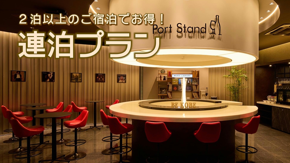 【連泊限定】週末も連泊でお得にステイ！駅徒歩3分 観光の拠点に＜素泊り＞