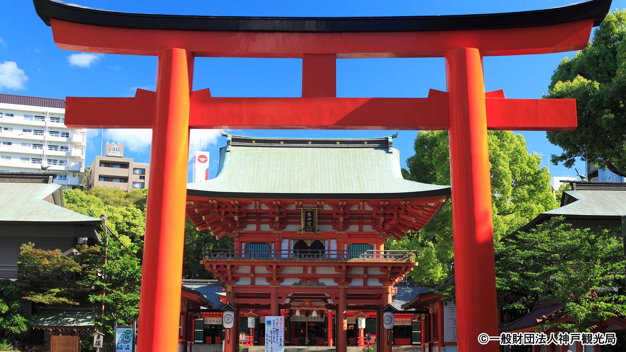 生田神社