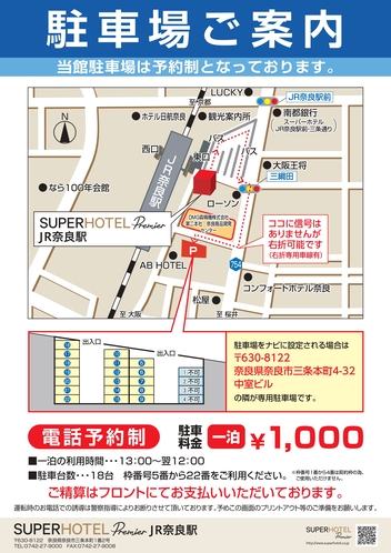 電話での先着予約制の駐車場