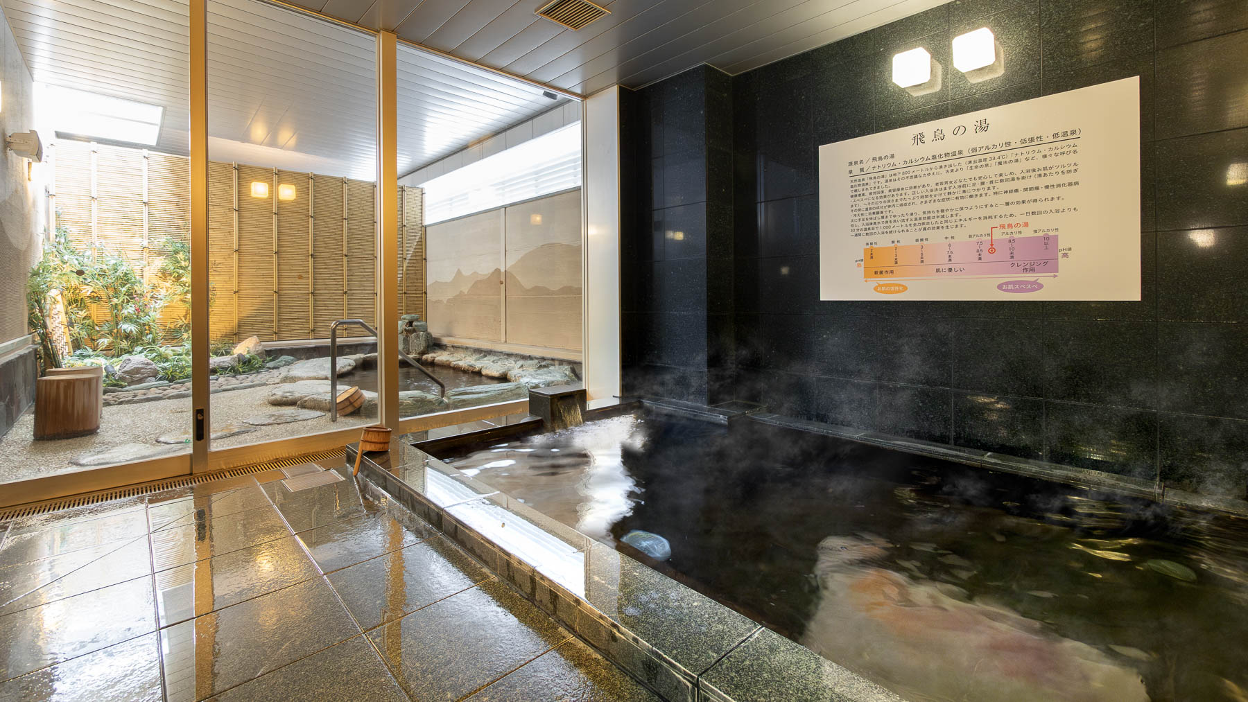 男女別天然温泉「飛鳥の湯」は内湯と外湯の２種類が楽しめます