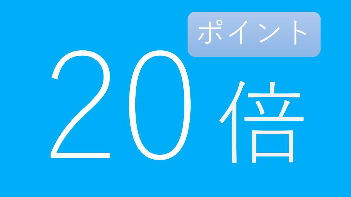 ◇楽天限定！ポイント20倍プラン◇チェックイン14時 全室 NURO光 Free Wi-Fi 完備！