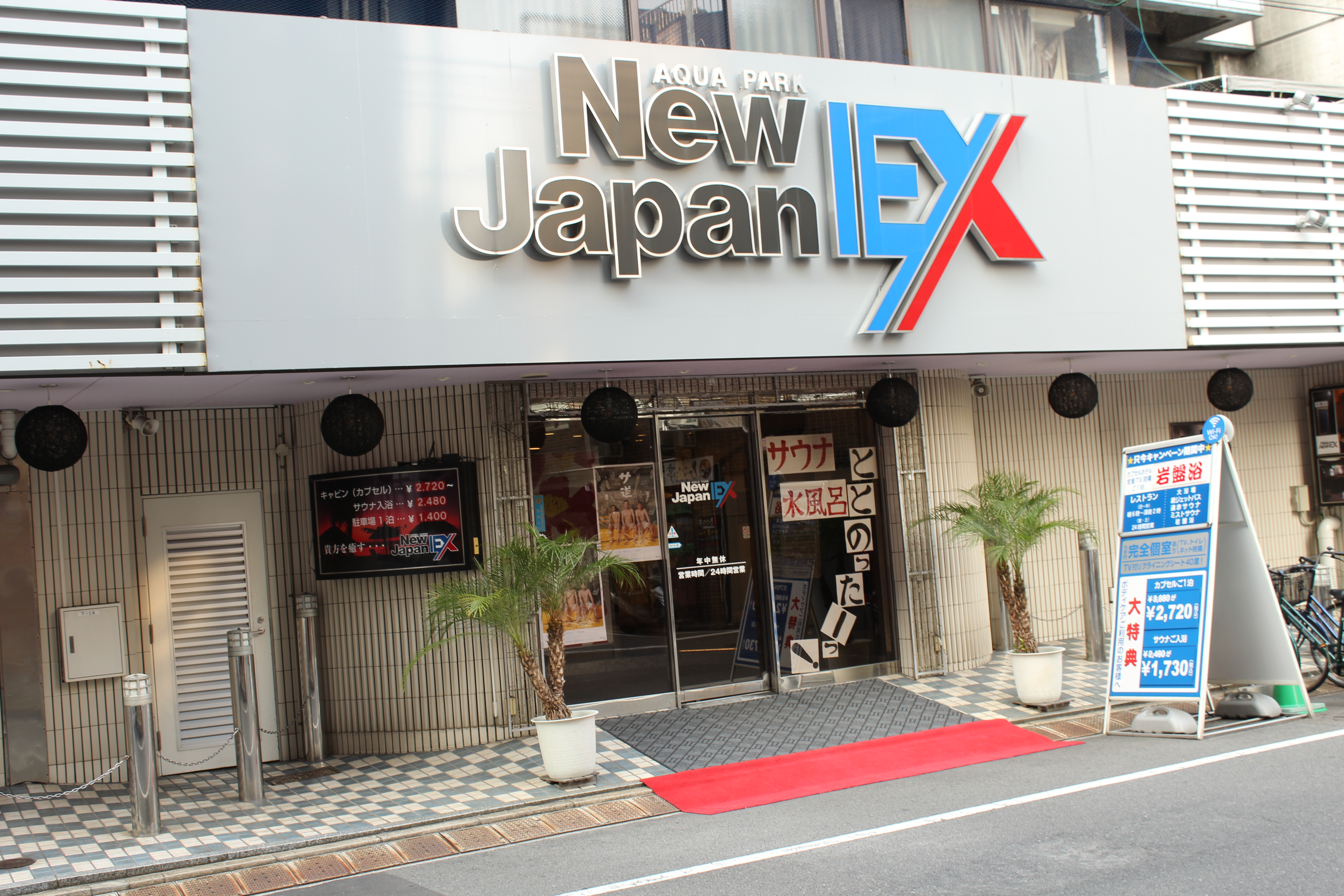 広島カプセルホテル サウナ岩盤浴 ニュージャパンex 設備 アメニティ 基本情報 楽天トラベル 広島カプセルホテル サウナ岩盤浴 ニュージャパンex 設備 アメニティ 基本情報 楽天トラベル