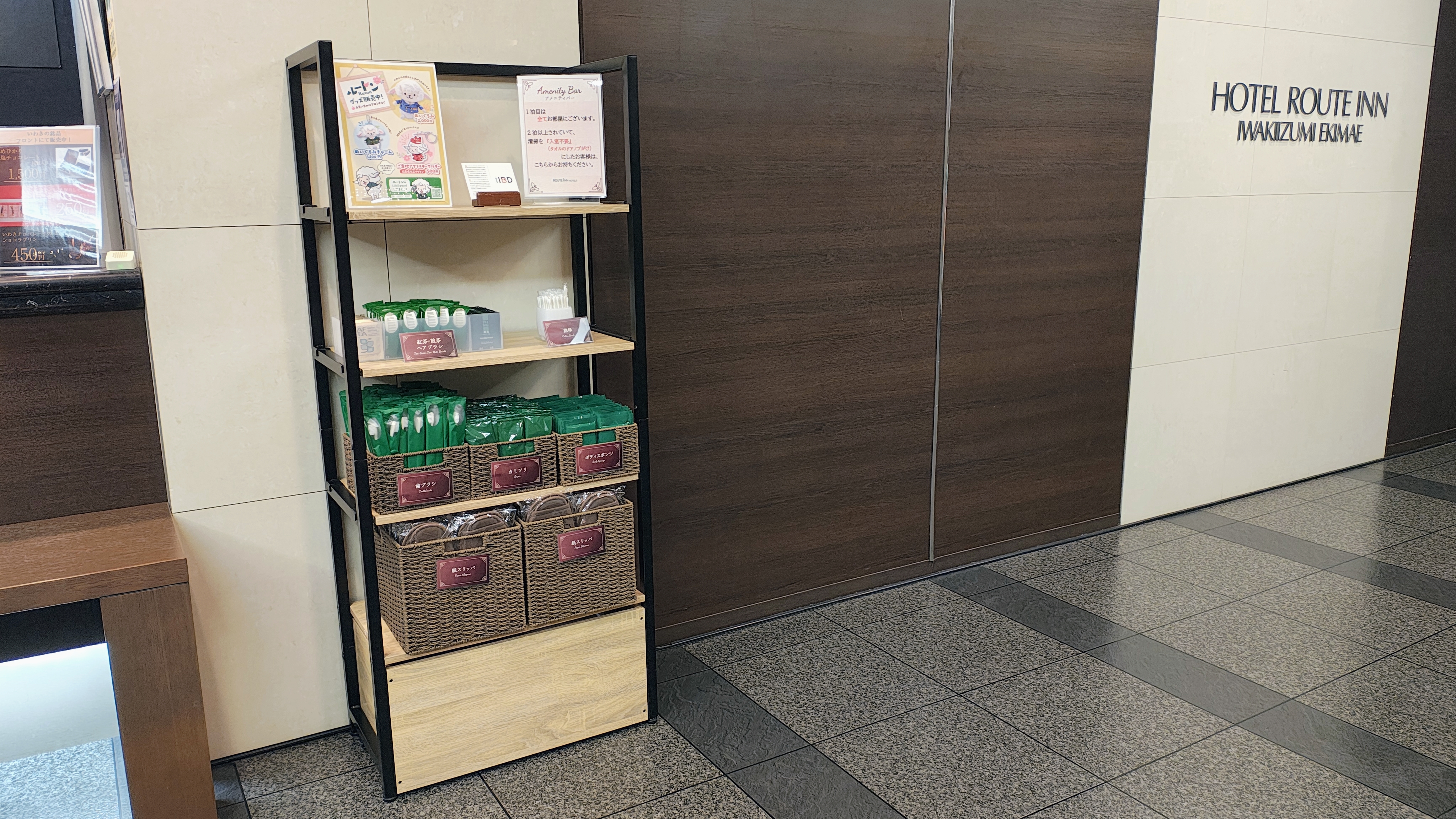 【本館ロビー】　アメニティバー　全体