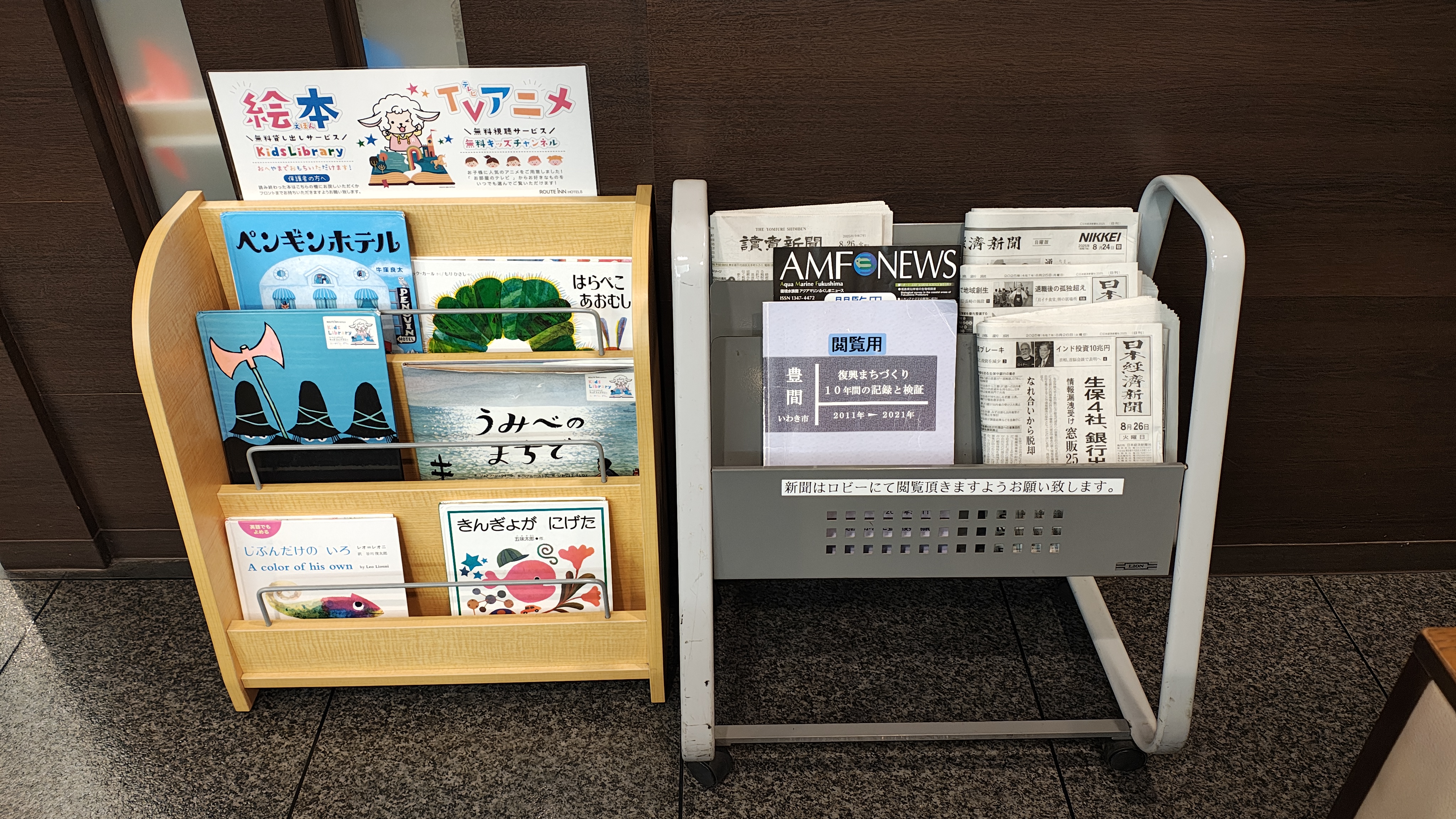 【本館ロビー】　貸出用絵本・閲覧用新聞
