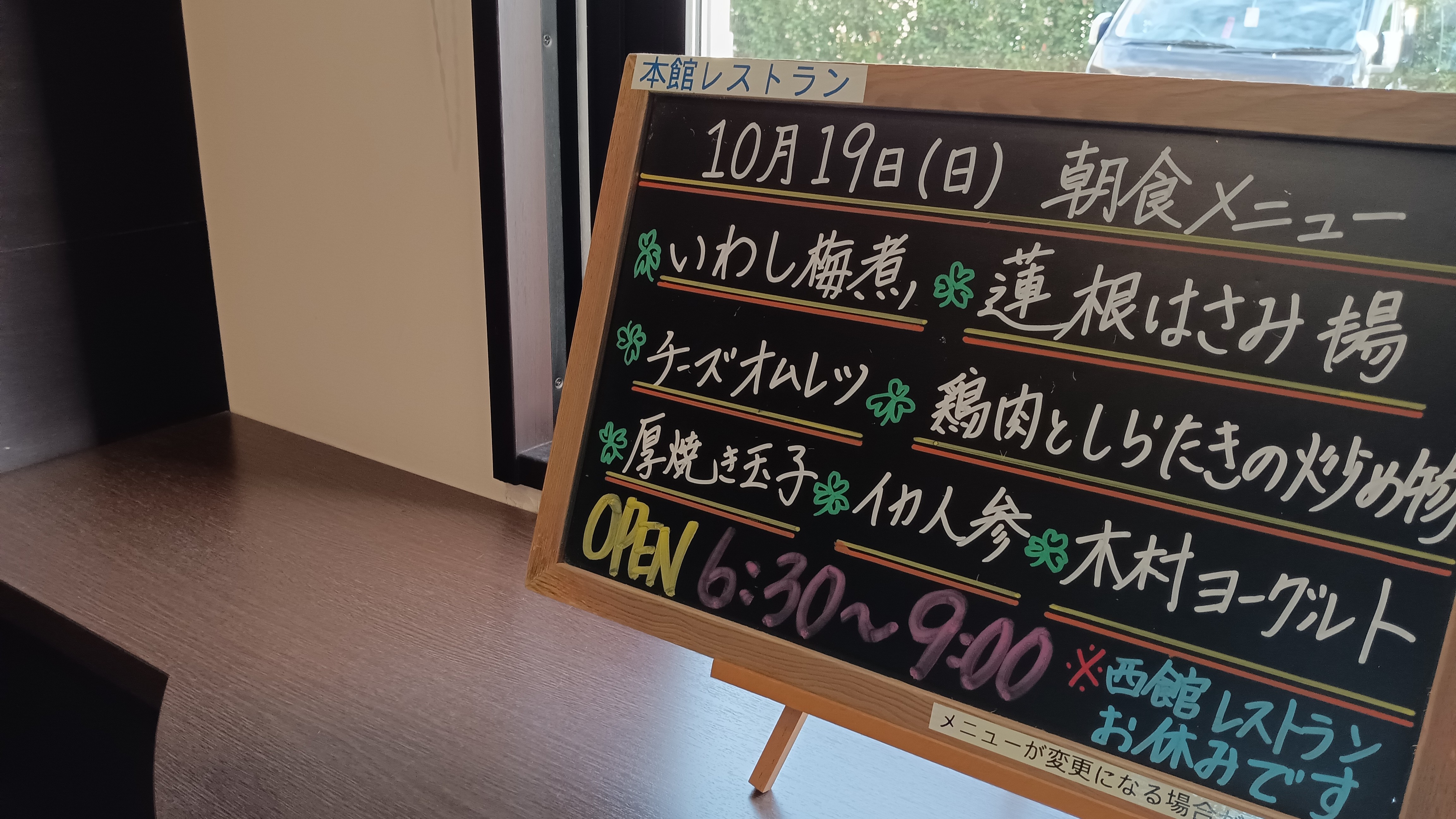 【朝食メニューのご案内】