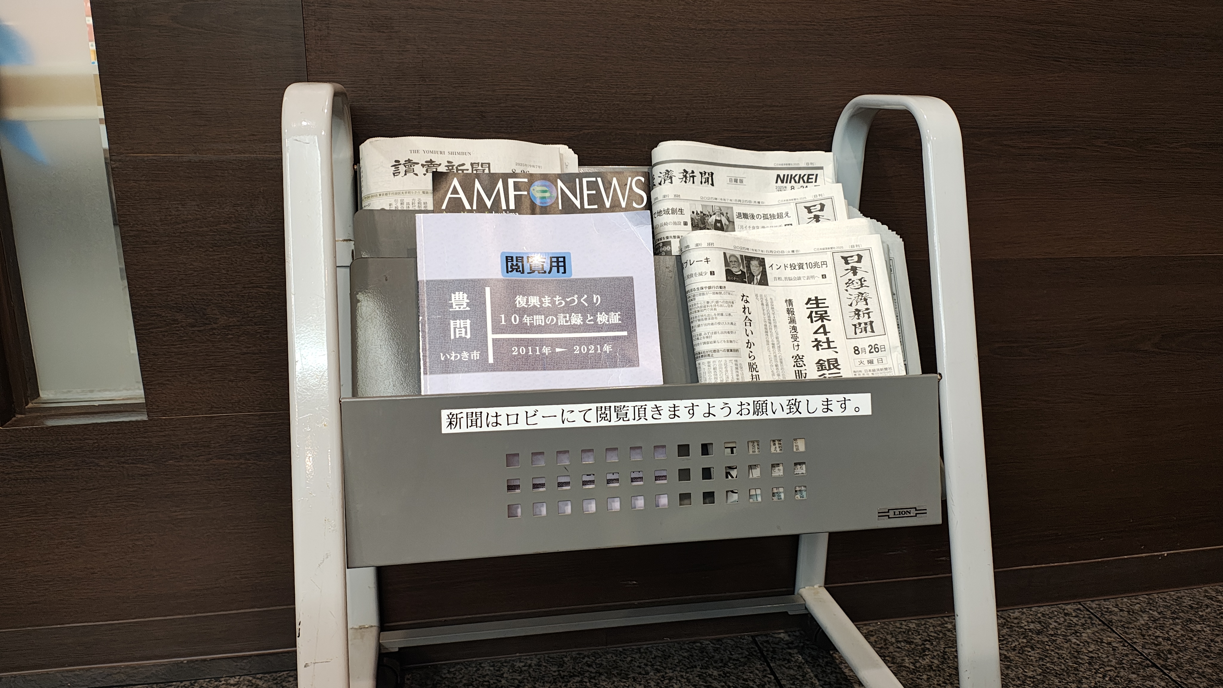 【本館ロビー】　閲覧用新聞