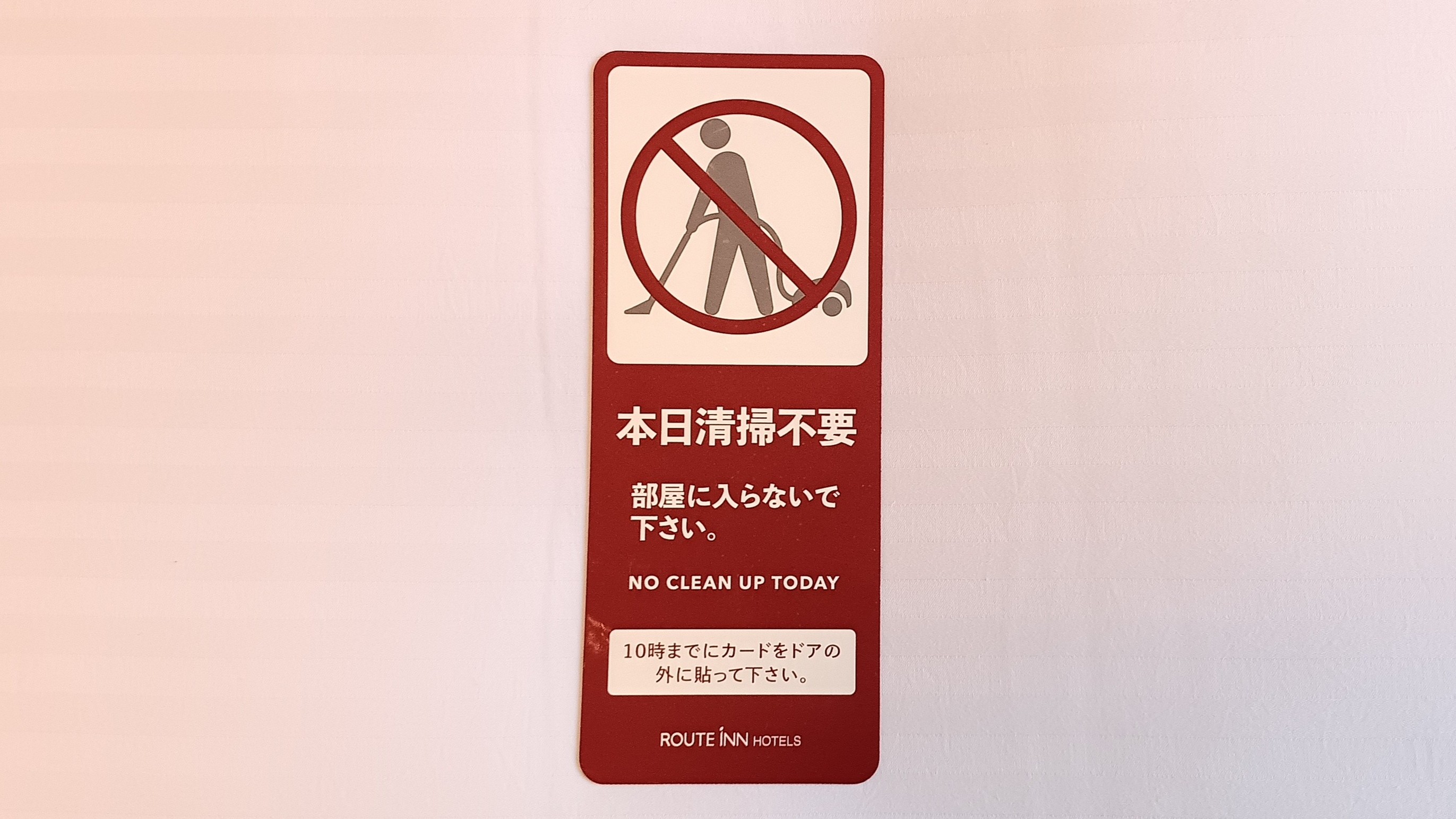 【全客室】清掃札