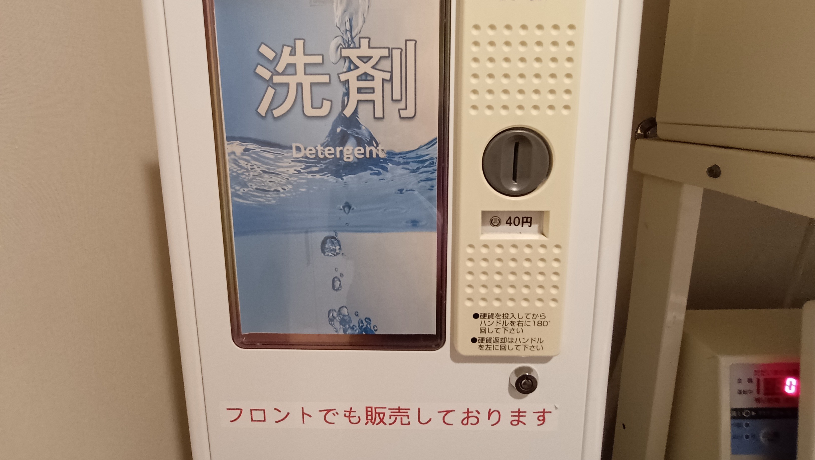 【西館1階】洗濯洗剤自動販売機