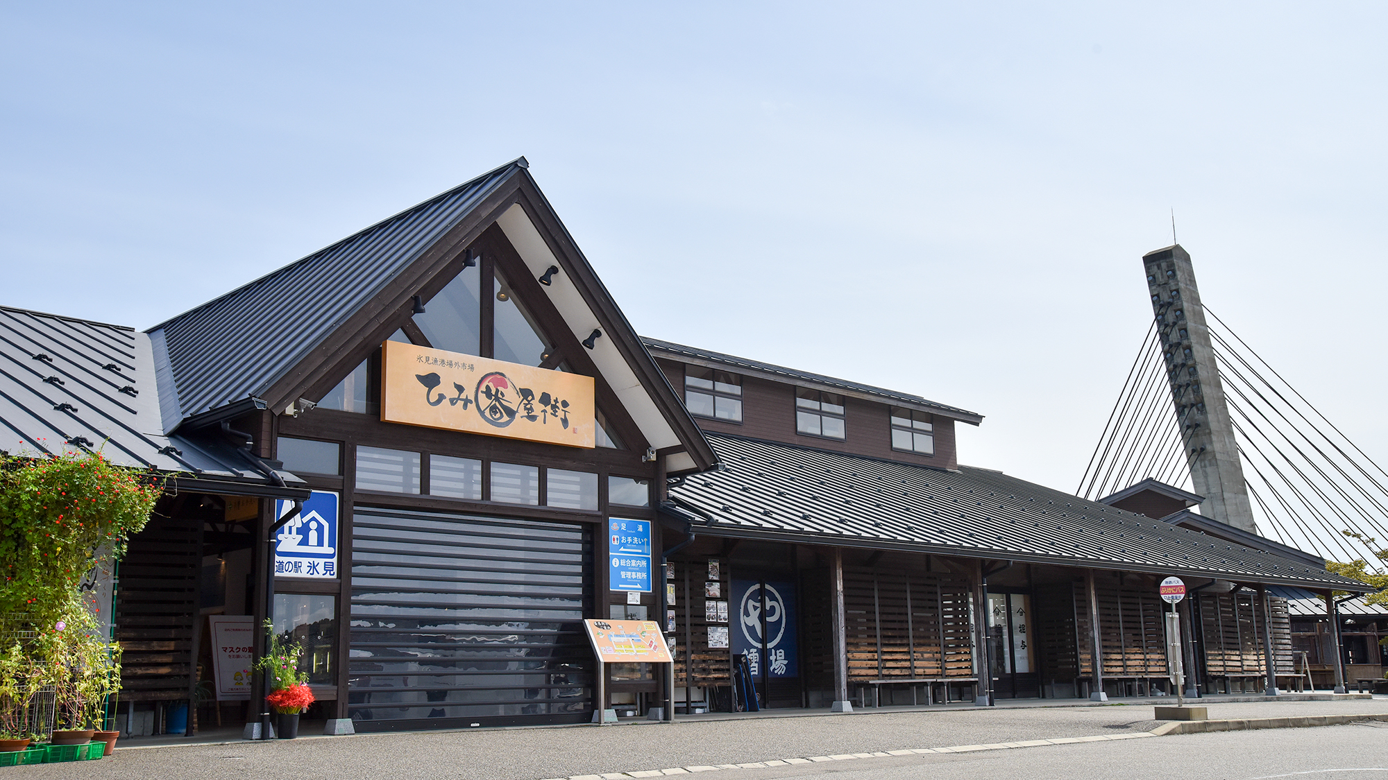 *【ひみ番屋街】当館より徒歩5分。氷見のお食事やお土産が揃います♪