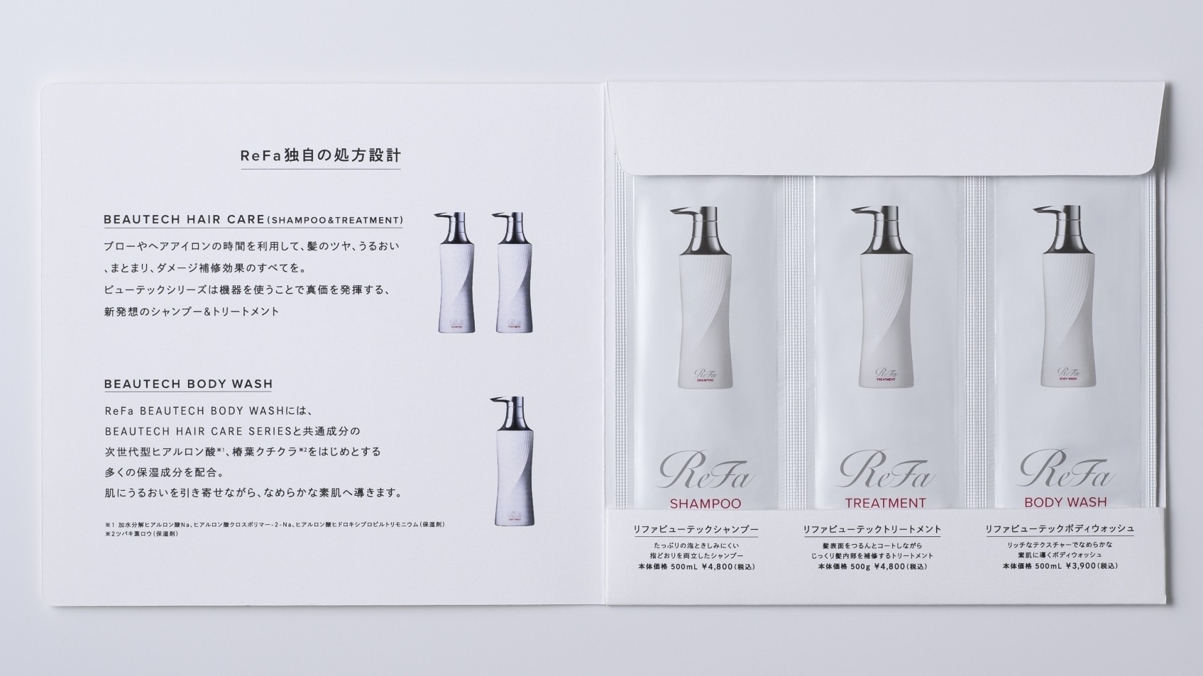 【ReFa】ビューテックシャンプー＆トリートメント＆ボディウォッシュパウチ付【素泊まり】