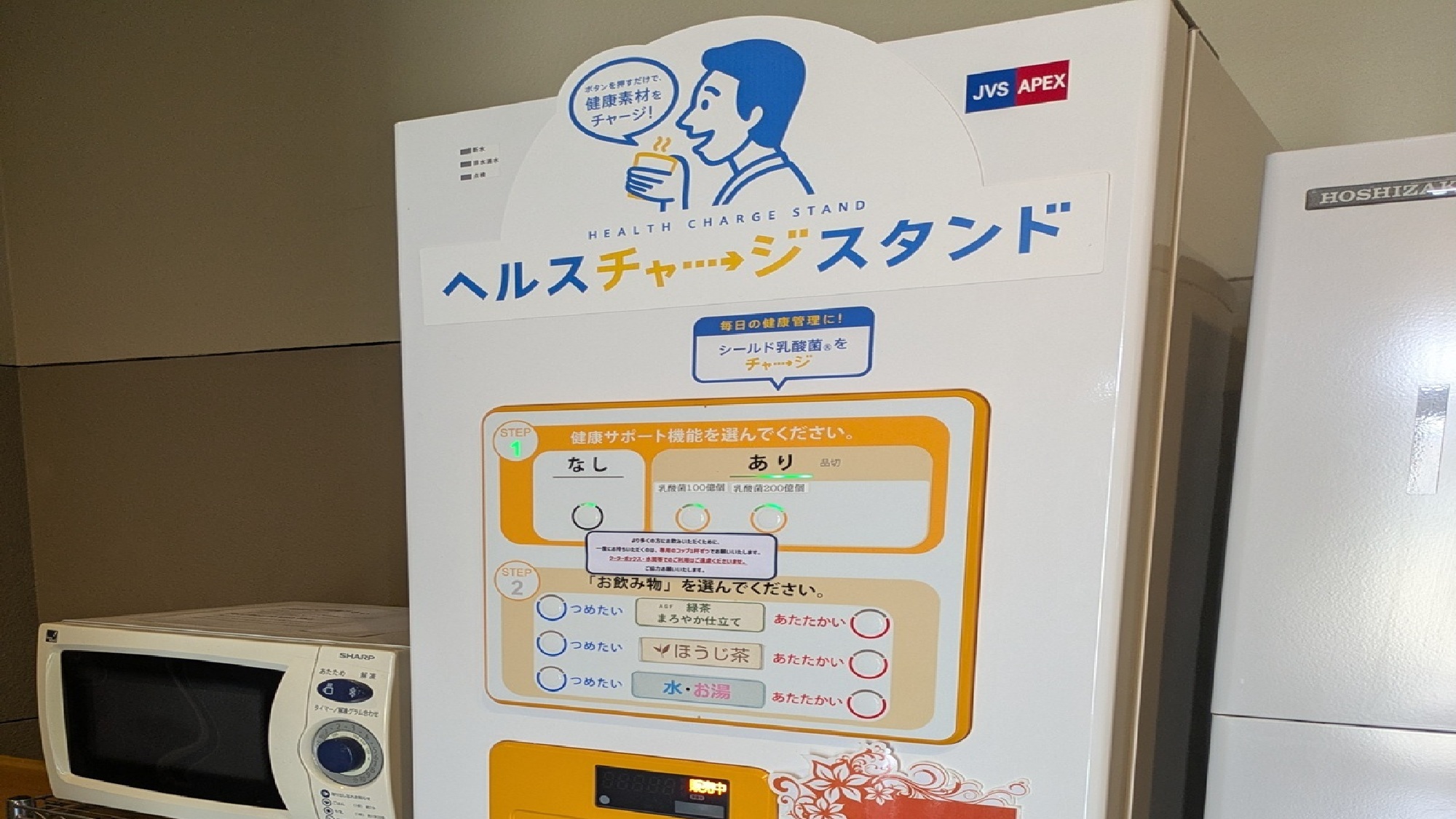 ヘルスチャージスタンド