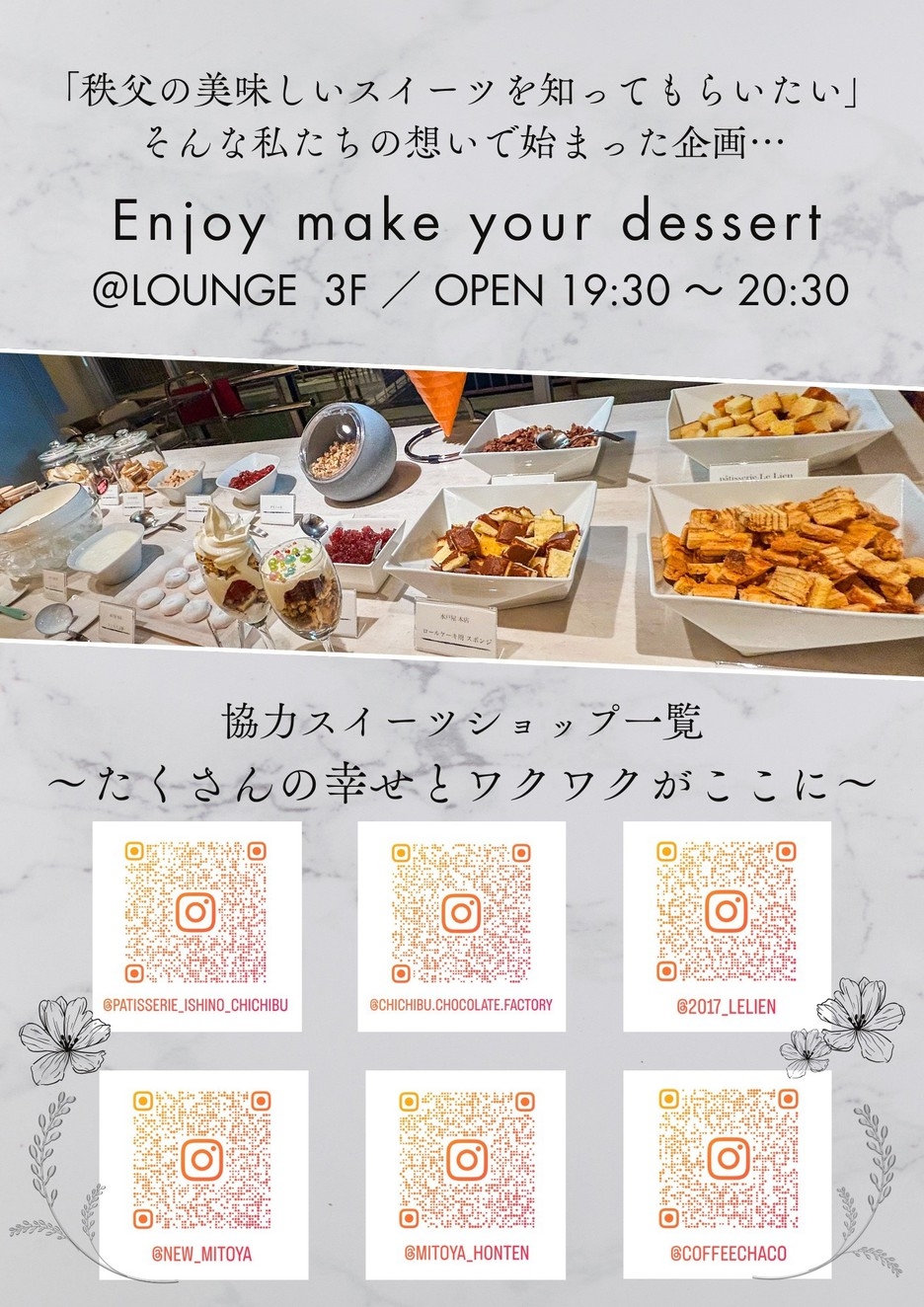 【１月・２月の月火水：期間限定】地元のスイーツ屋さんの材料を使って作るパフェ☆　スタンダードプラン