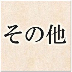 その他のも秩父路にはお楽しみがいっぱいあります