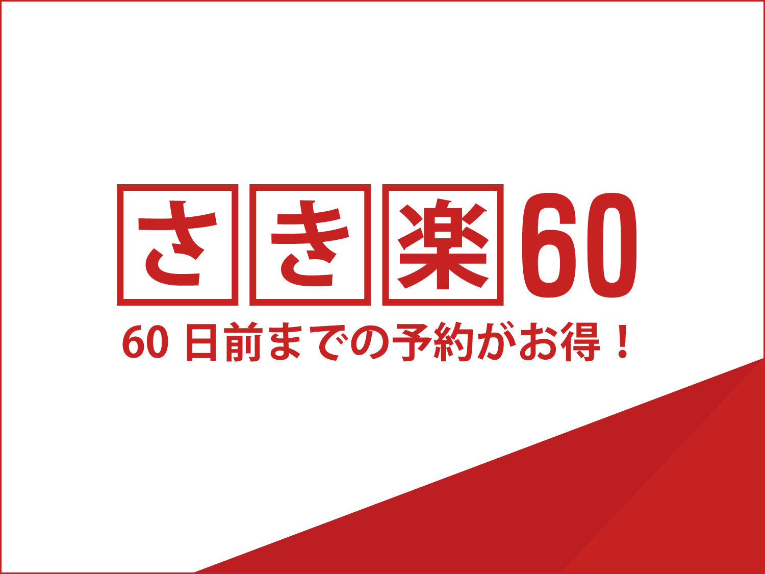 成田ビューホテル 宿泊予約 楽天トラベル