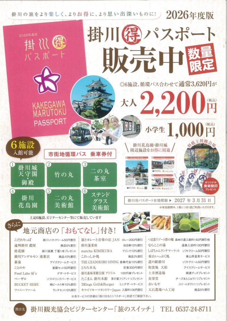 【掛川まる得パスポート＆朝食バイキング付】☆掛川駅徒歩１分＆駐車場無料