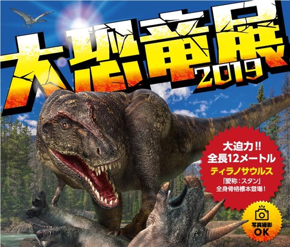 南洲館から歩いて分　黎明館「大恐竜展2019」