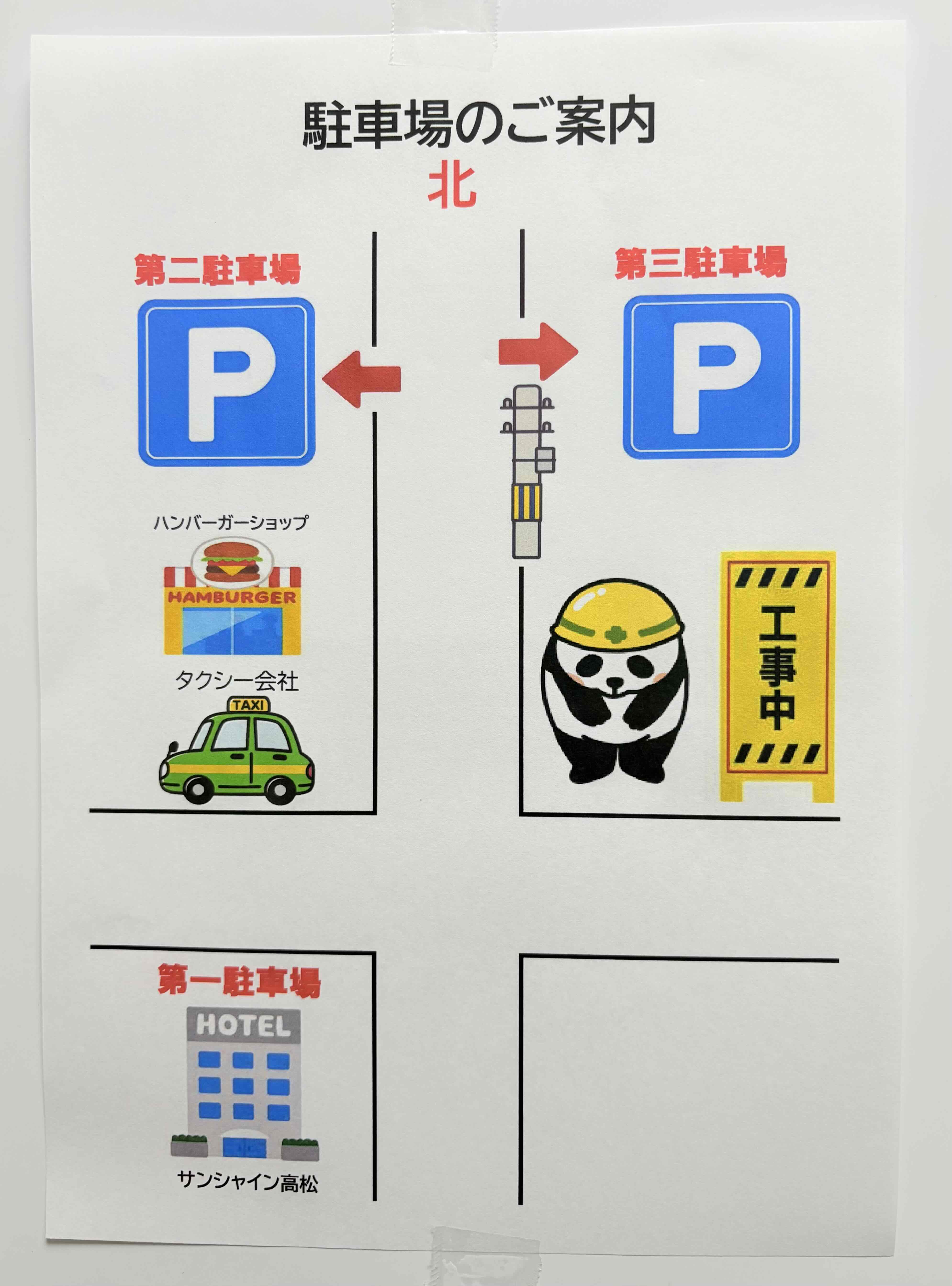 駐車場のご案内１０月から