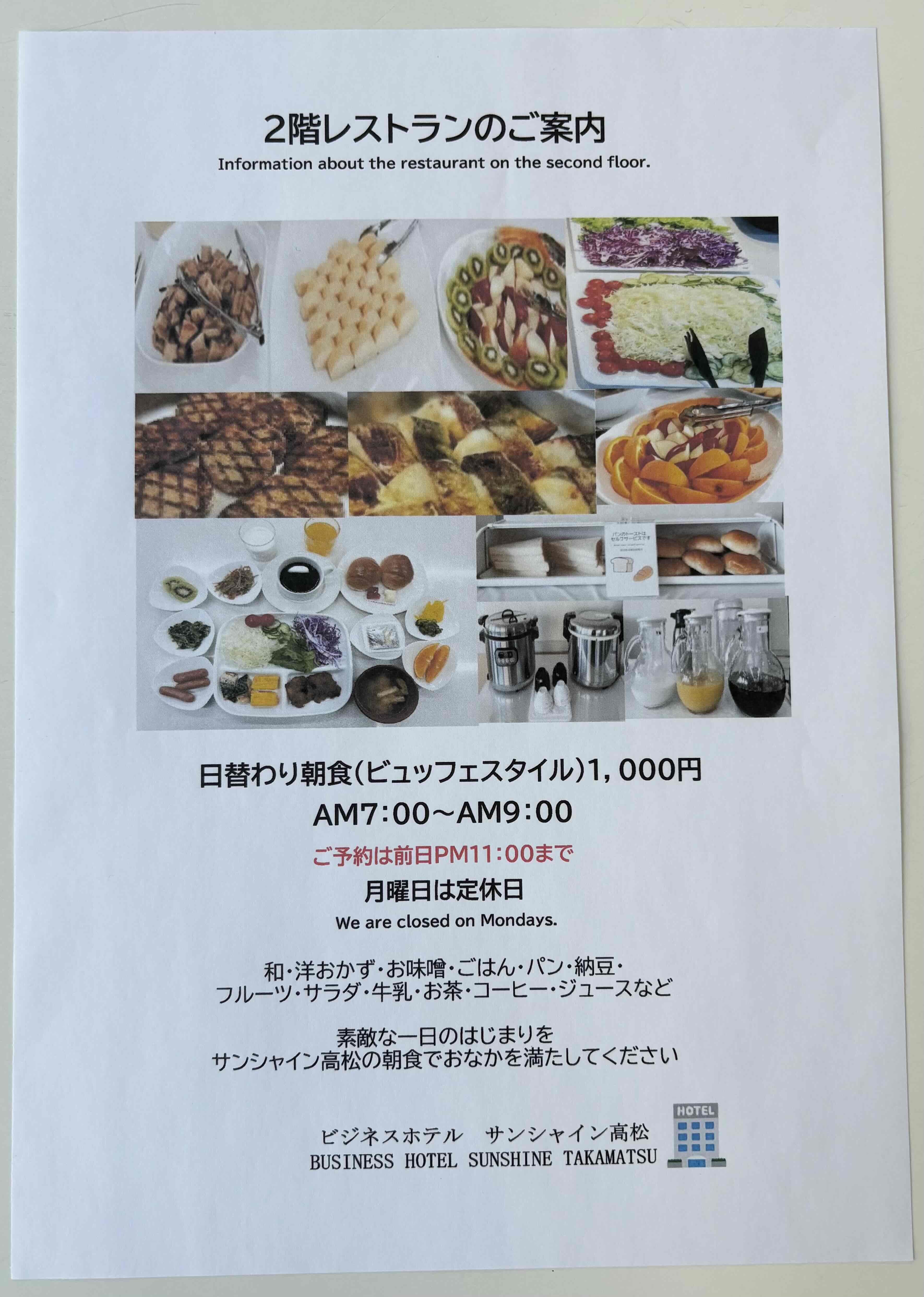 レストラン朝食のご案内2026～