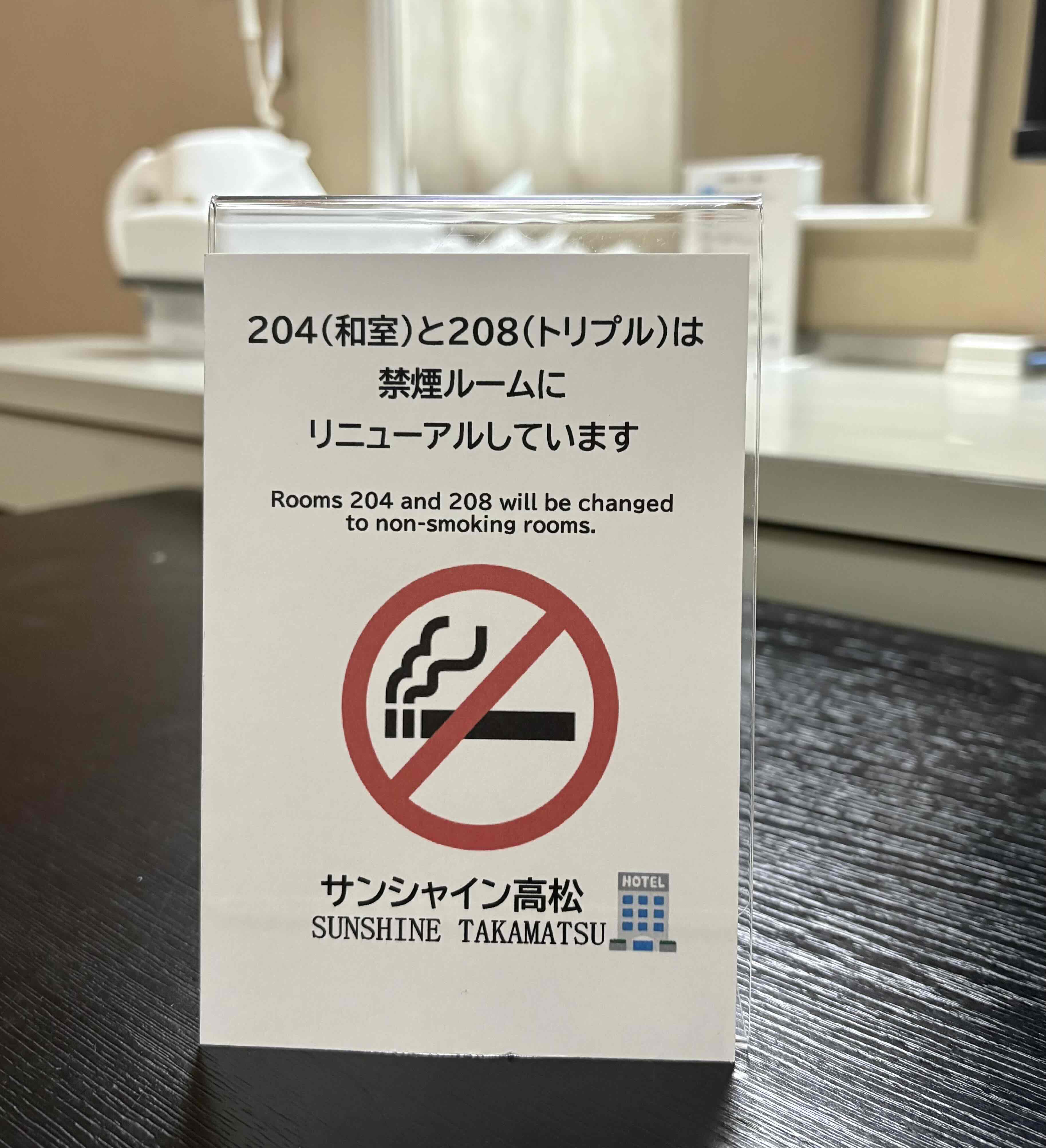 和室・トリプルは禁煙ルームです