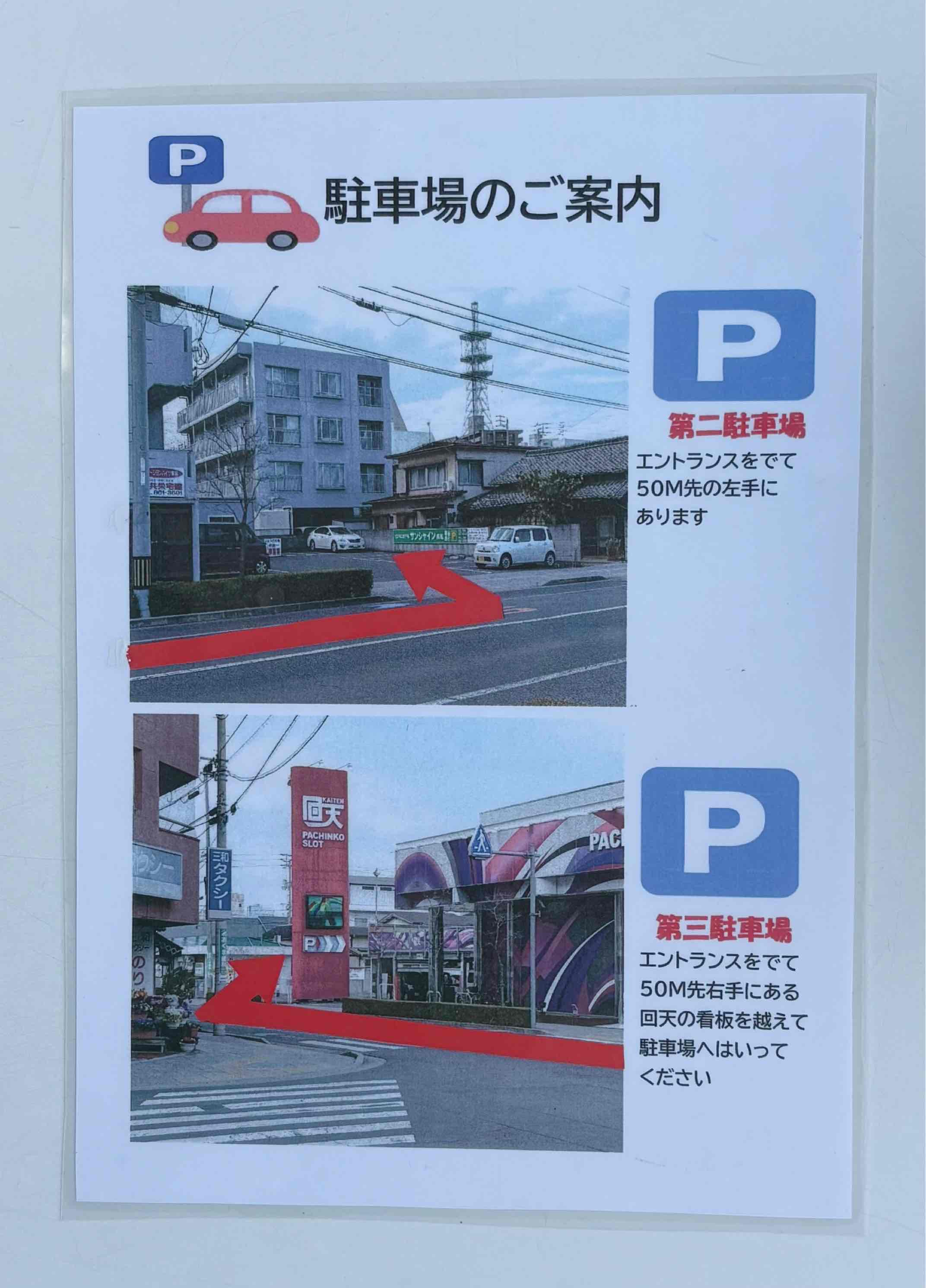 徒歩１分　第二駐車場と第三駐車場
