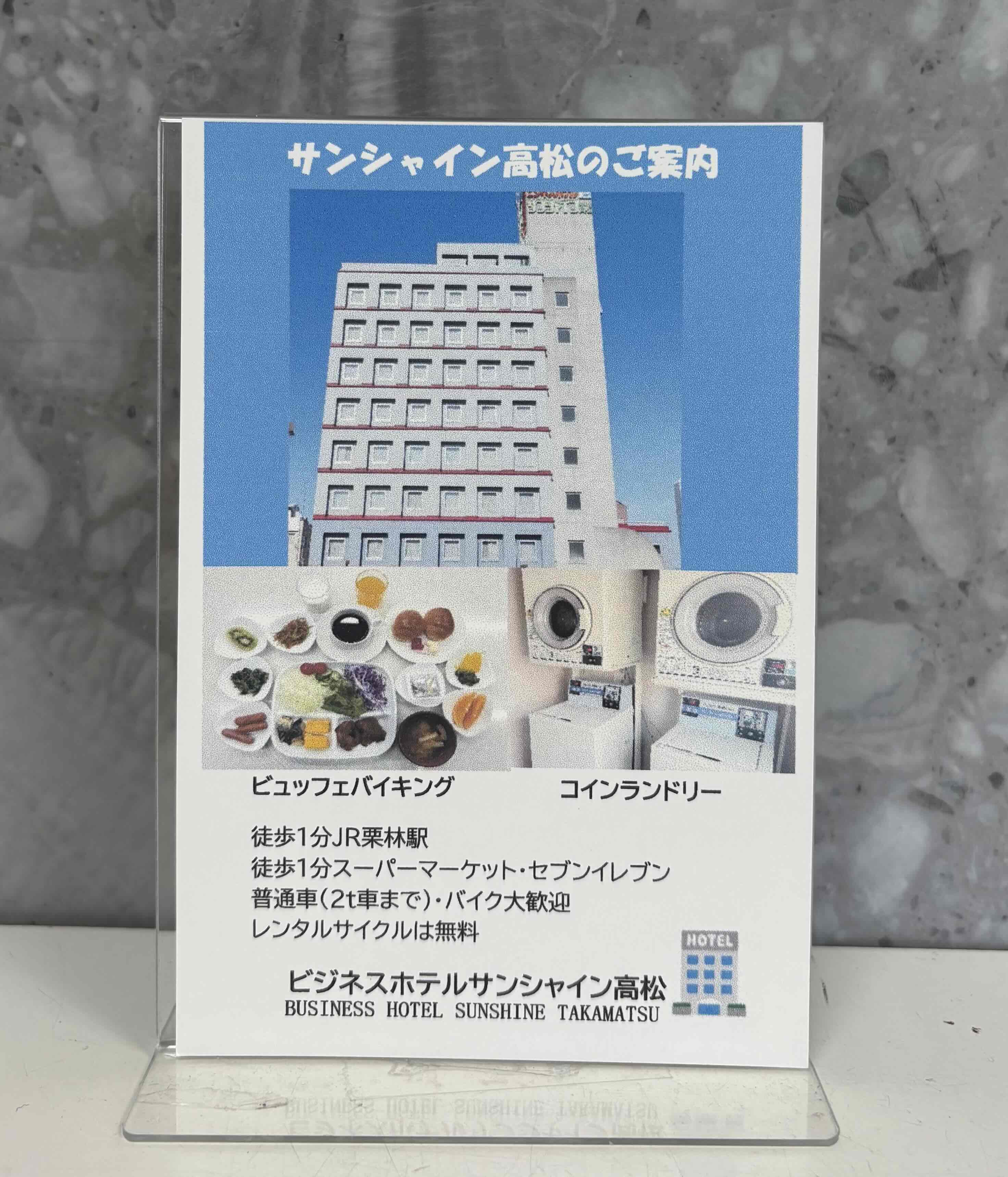 サンシャイン高松のご案内パンフレット１