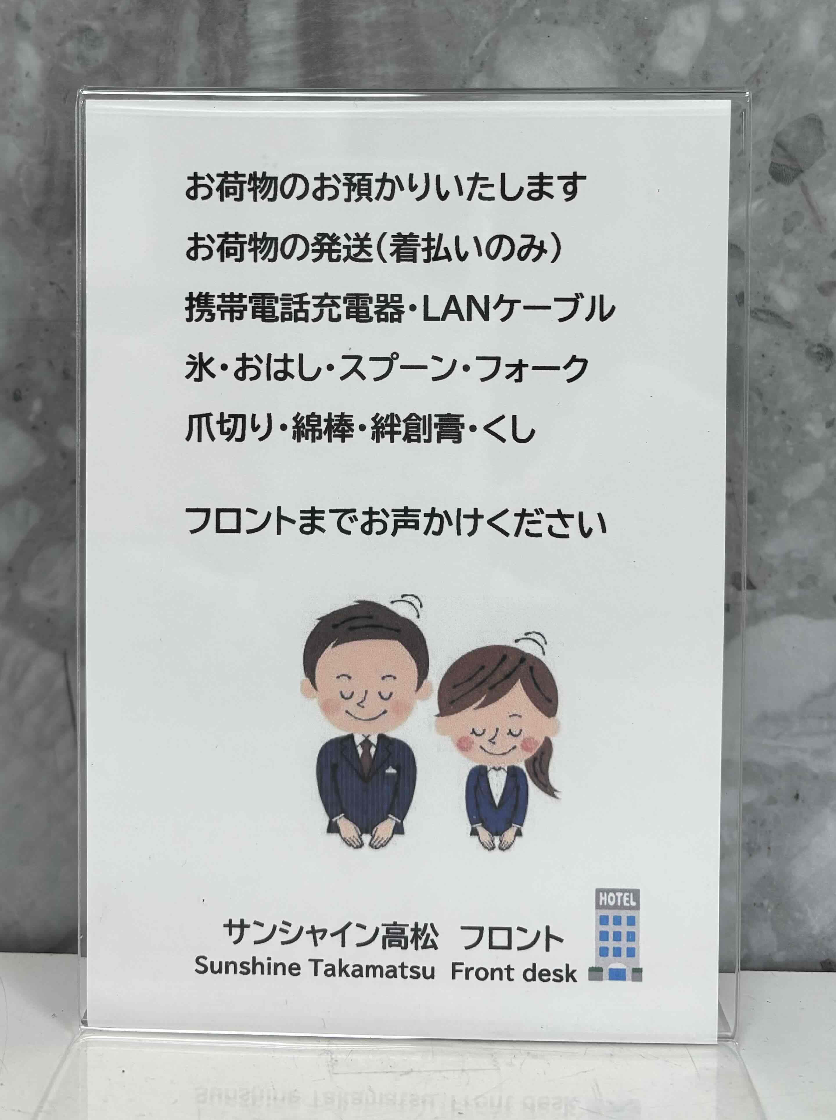 お荷物のお預かりなど