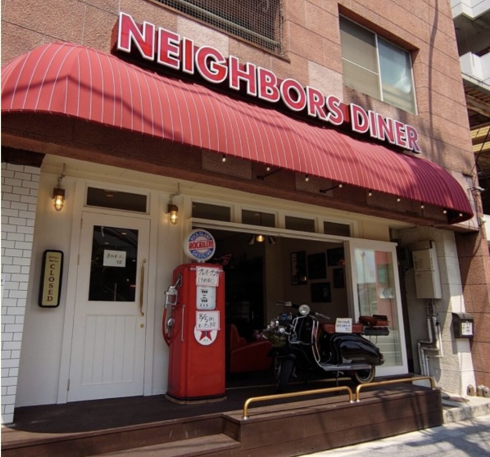 歩いて1分 NEIGHBORS DINER ネイバーズダイナー