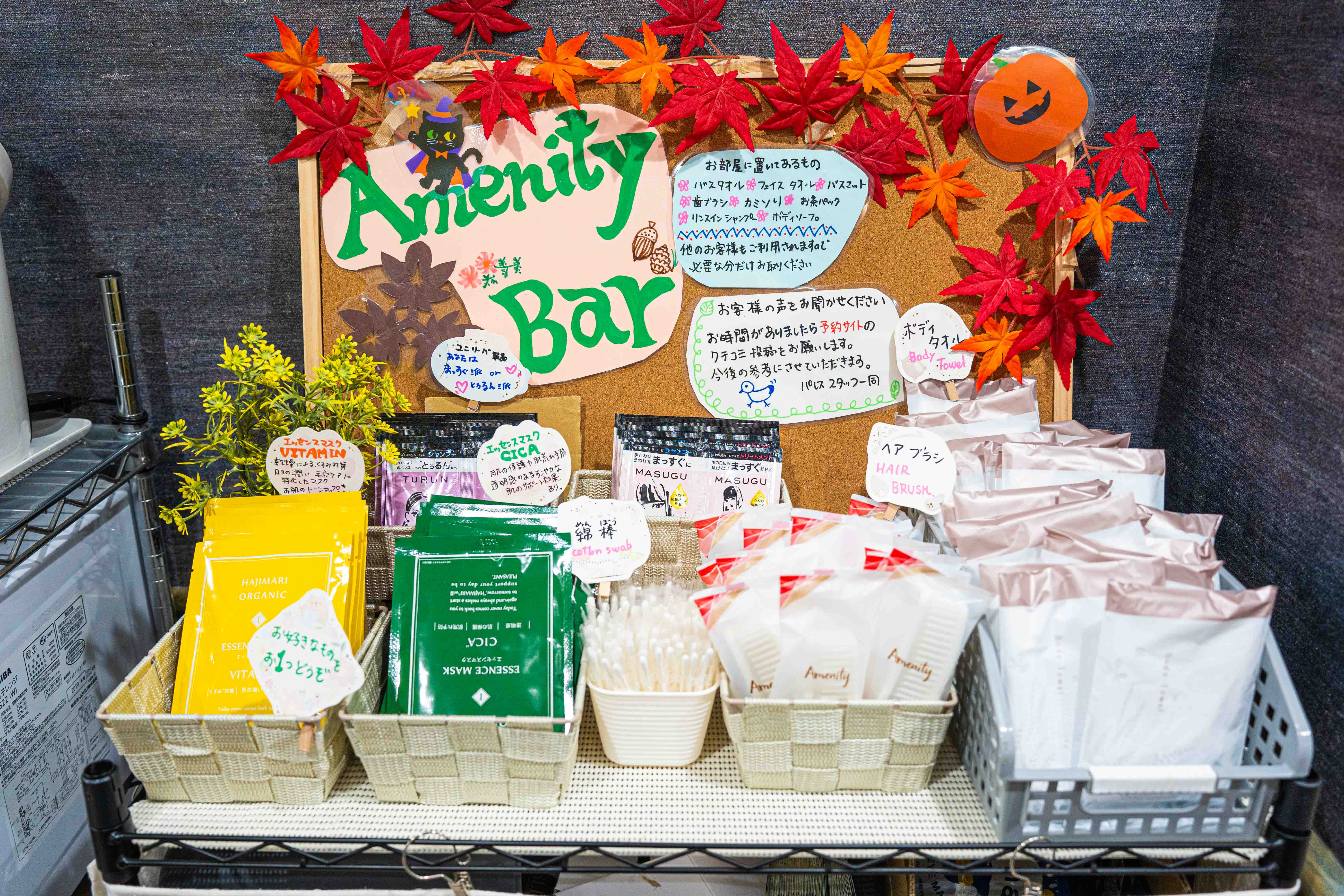 アメニティバー