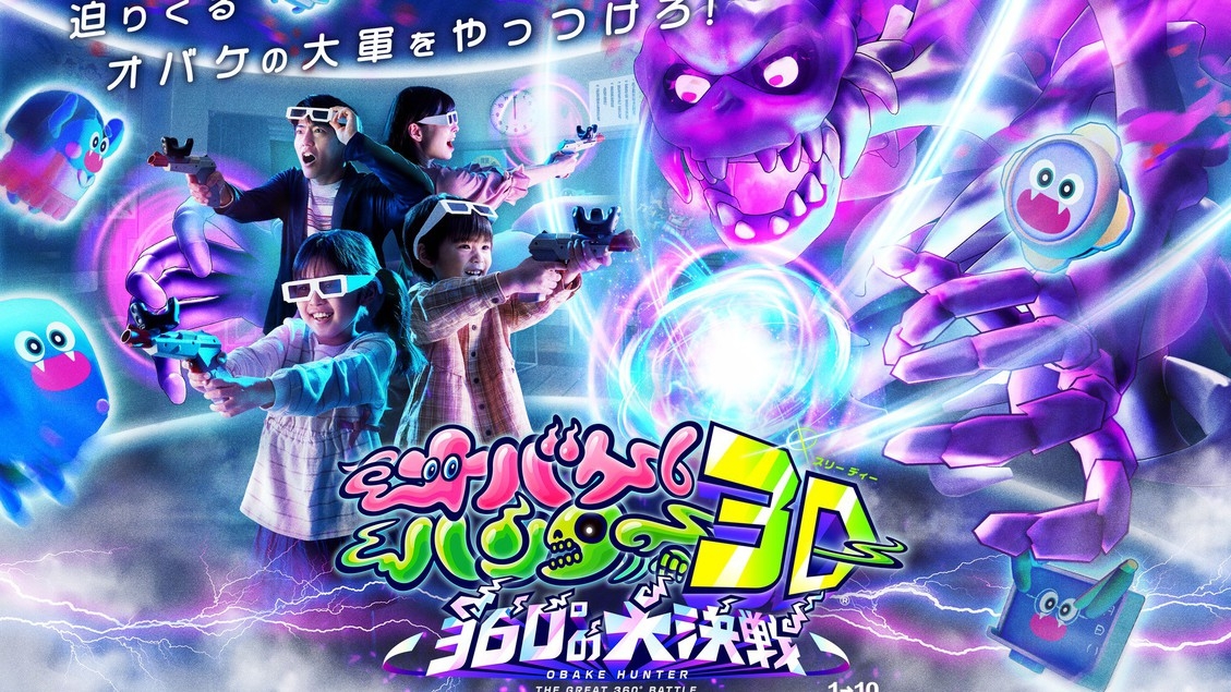 新アトラクション登場記念！【オバケハンター3D】バイキングプラン プレミアムパスポート付