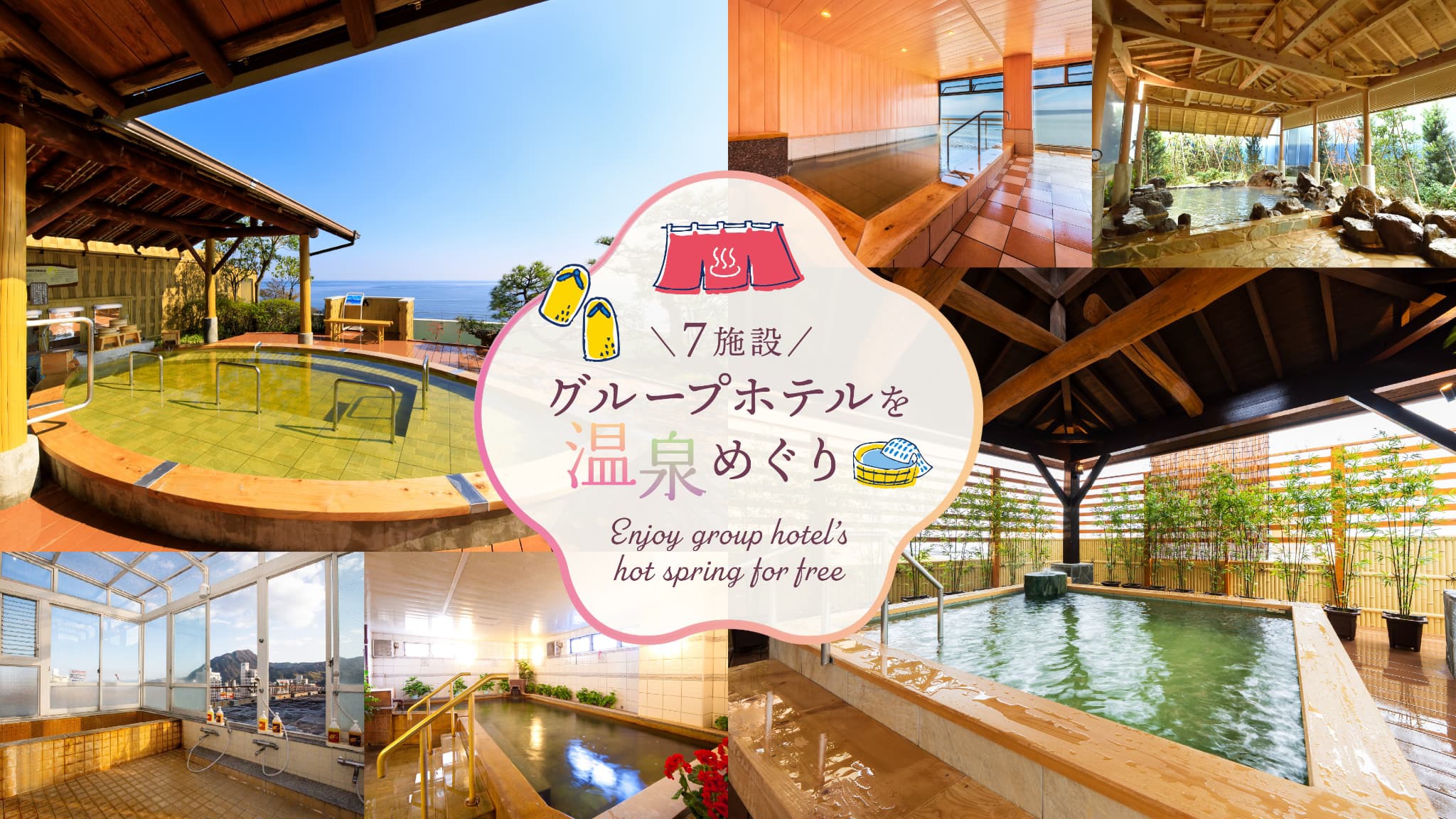 【素泊まり】姉妹宿温泉入り放題！駅目の前1分！無料駐車場あり◆全室天然温泉付き◆