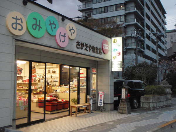 鬼怒川温泉 絶景の宿 佳祥坊福松 - 写真 142