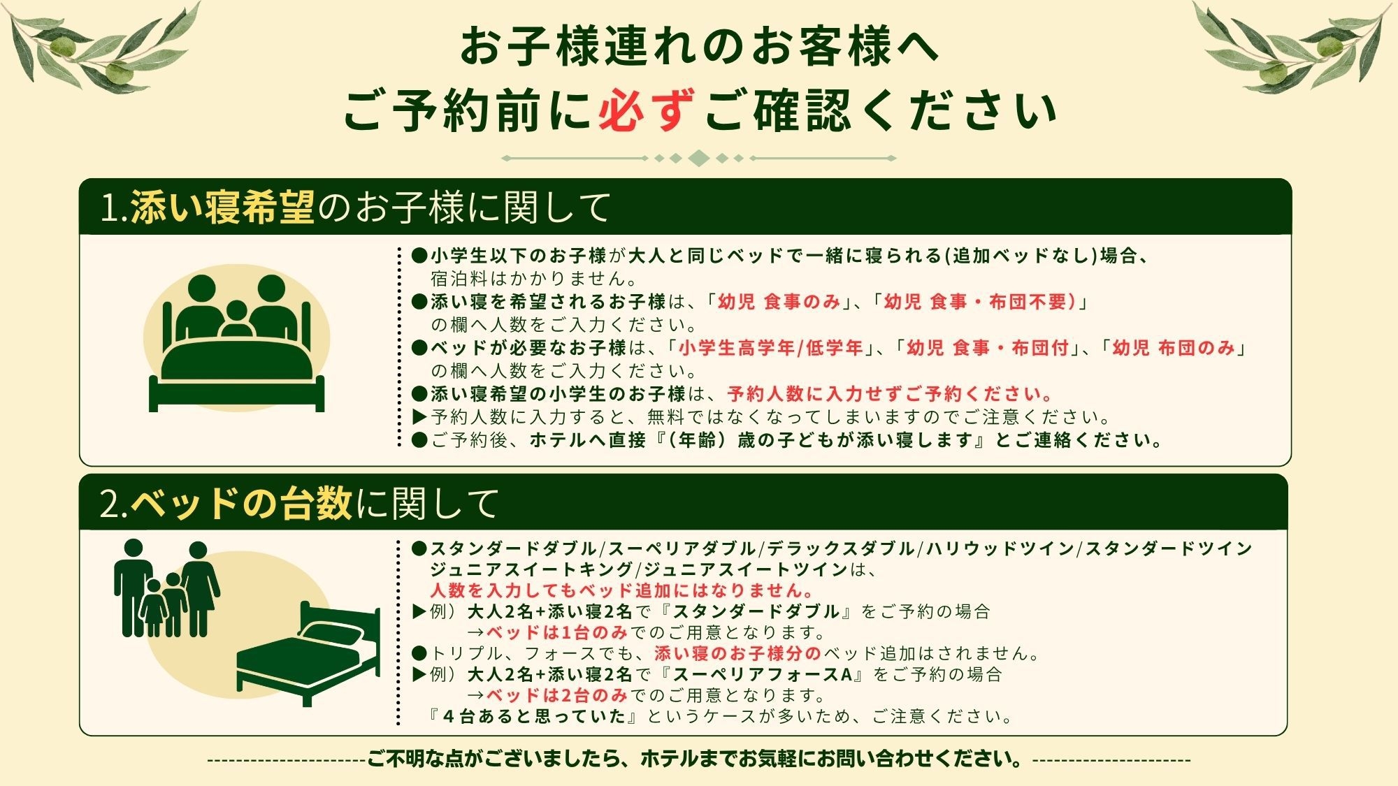 NEW【お子様大歓迎！！】家族旅行におすすめ♪ファミリープラン◆素泊り