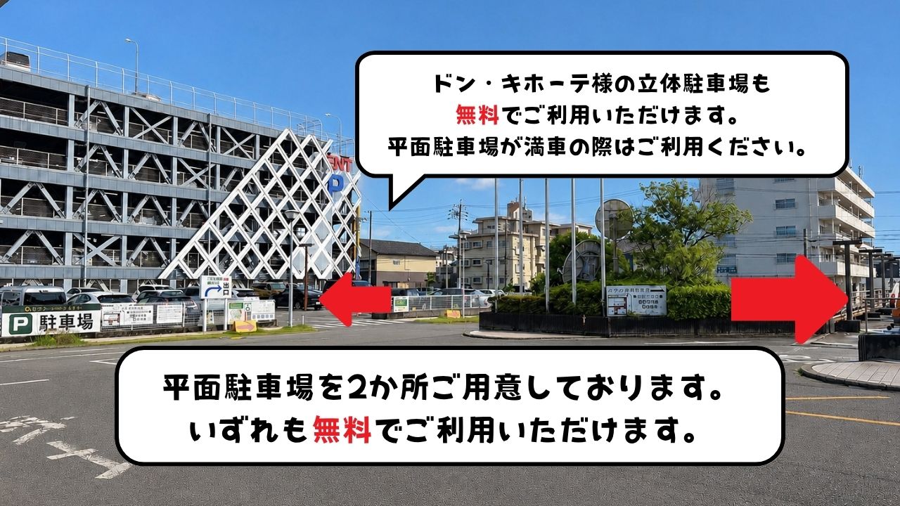 駐車場 案内
