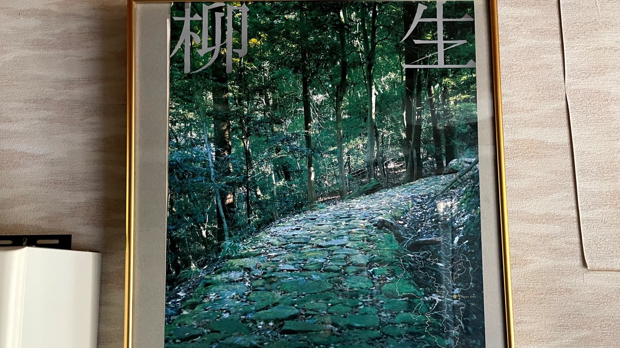 *【館内】周辺には柳生街道があり、散歩にオススメ