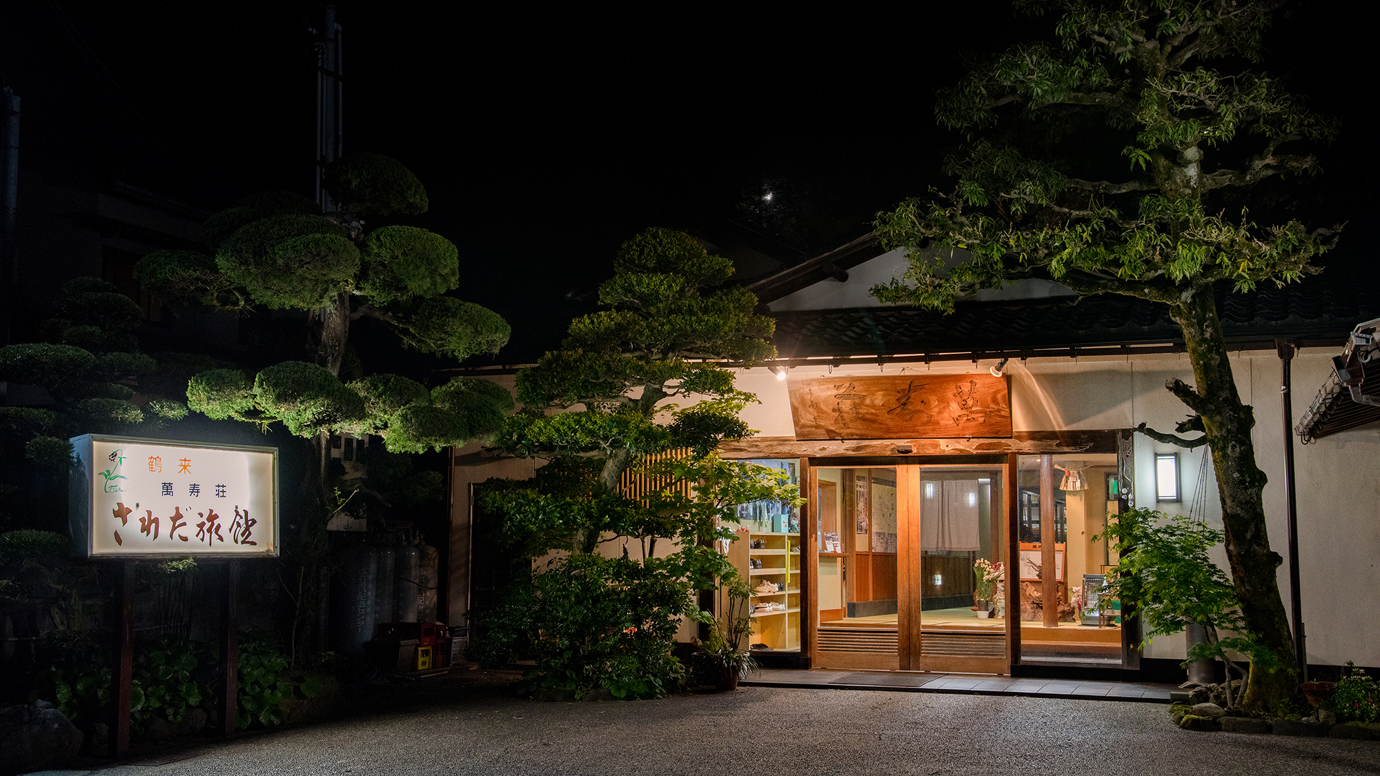 【外観│全体（夜）】小さな宿だからこそのもてなしで皆様をお迎えいたします