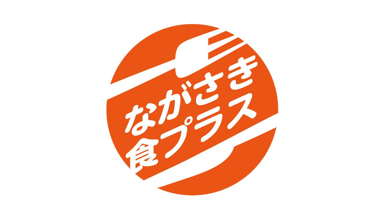 【ながさき食プラスチケット付き】朝食付プラン