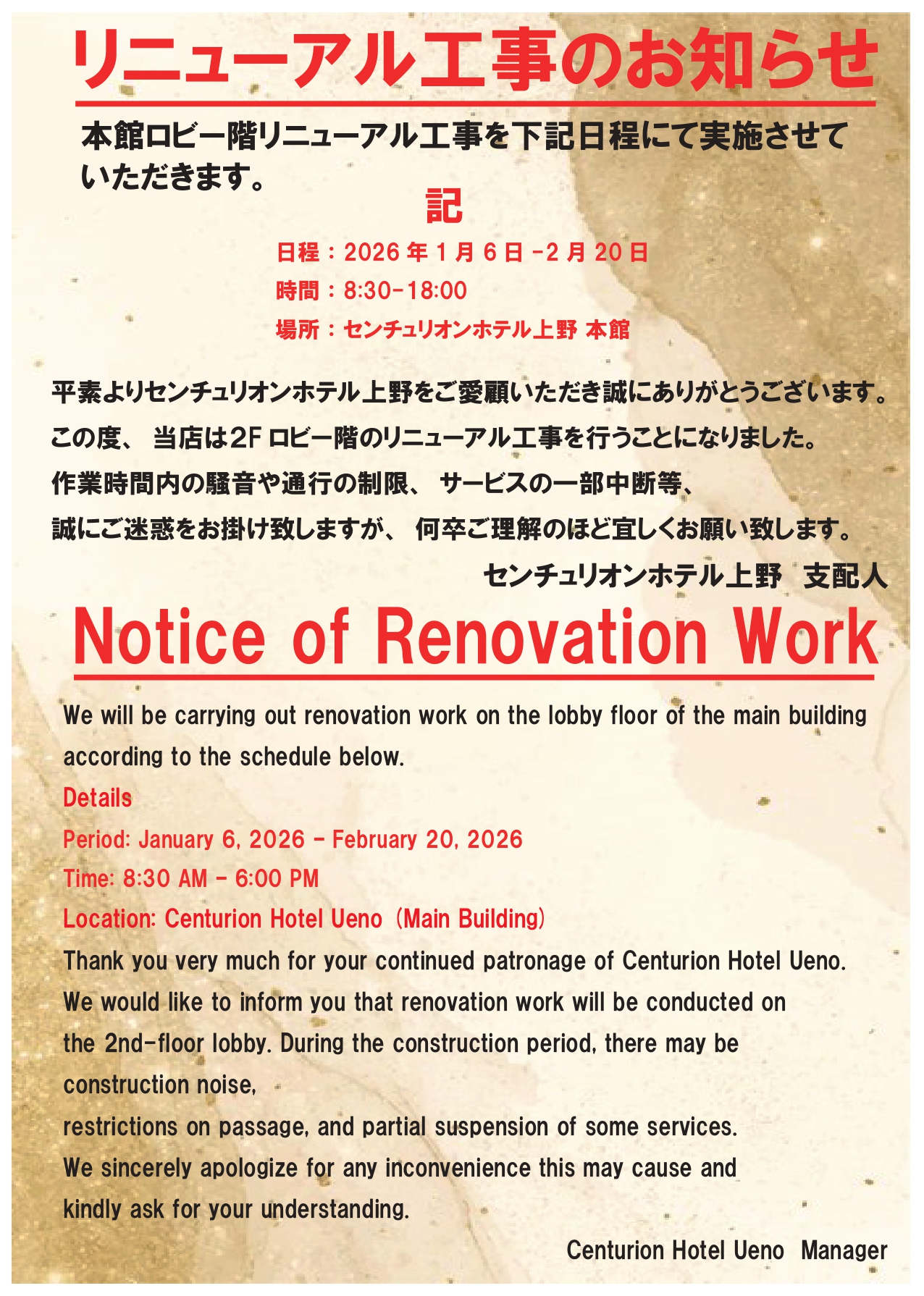 リニューアル工事のお知らせ