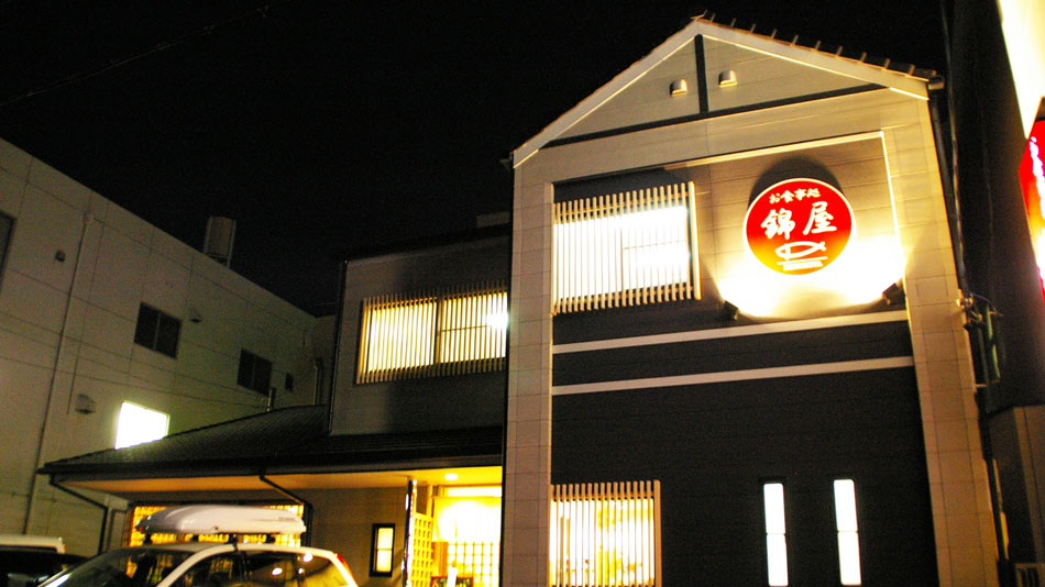 息子が腕をふるう居酒屋錦屋